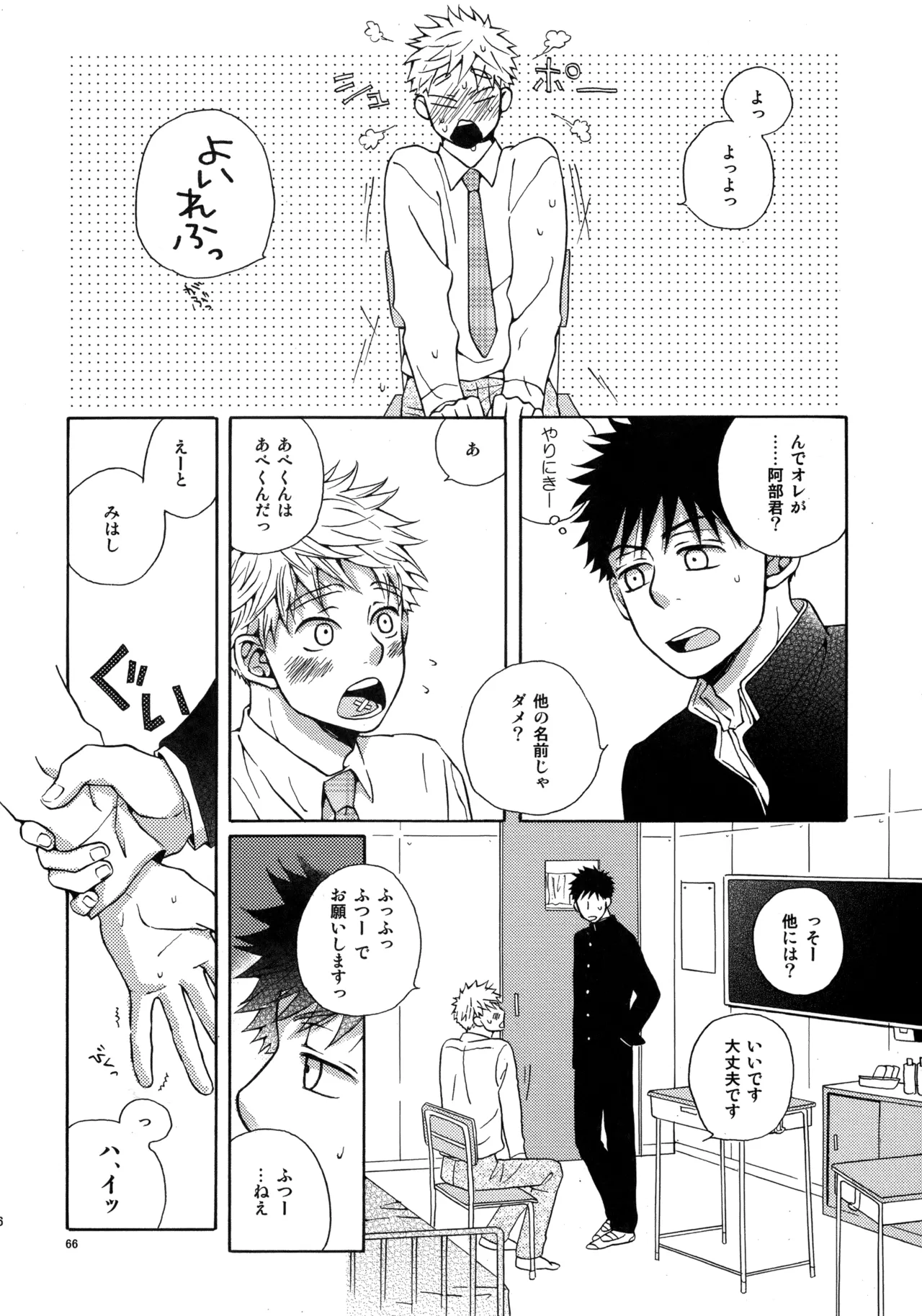 Kiss Me Again!! 3 - Page 65