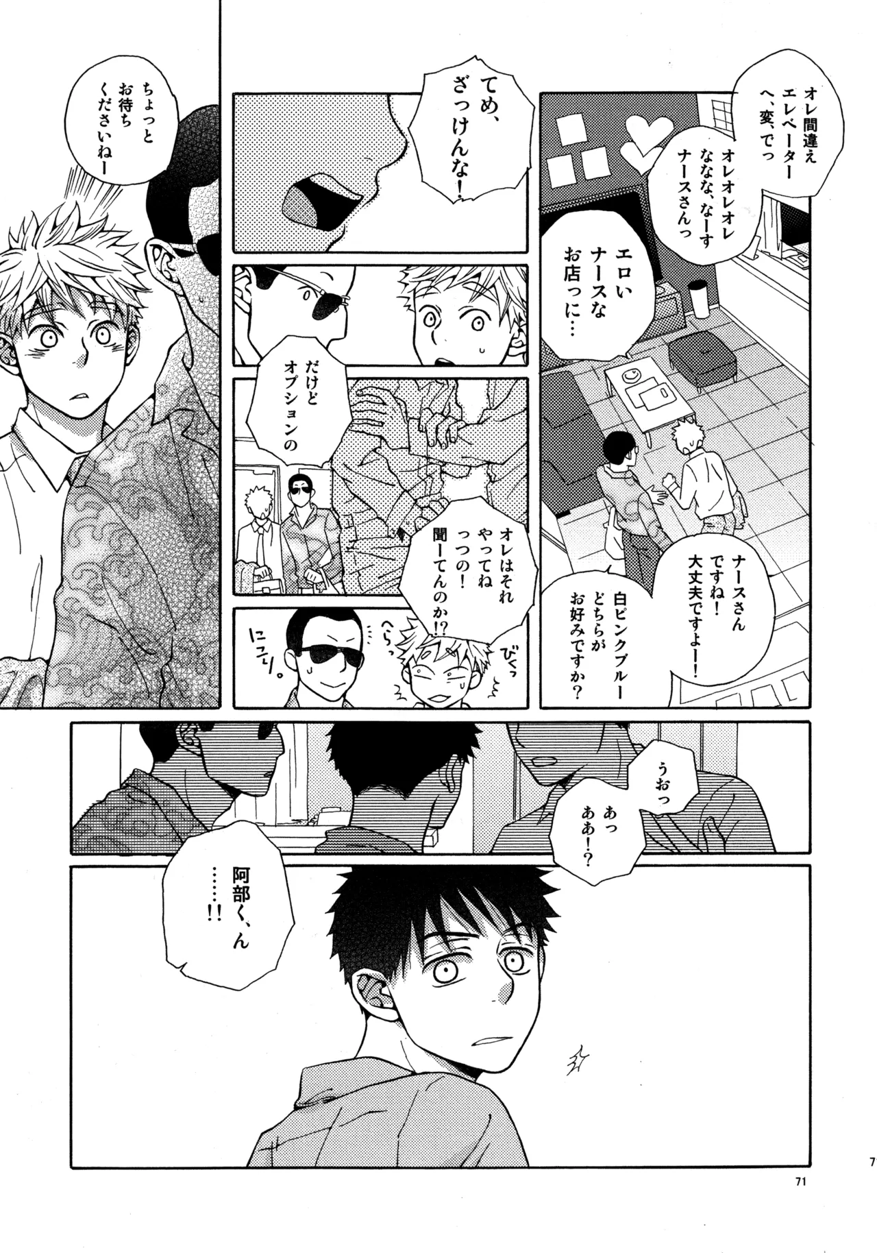 Kiss Me Again!! 3 - Page 70