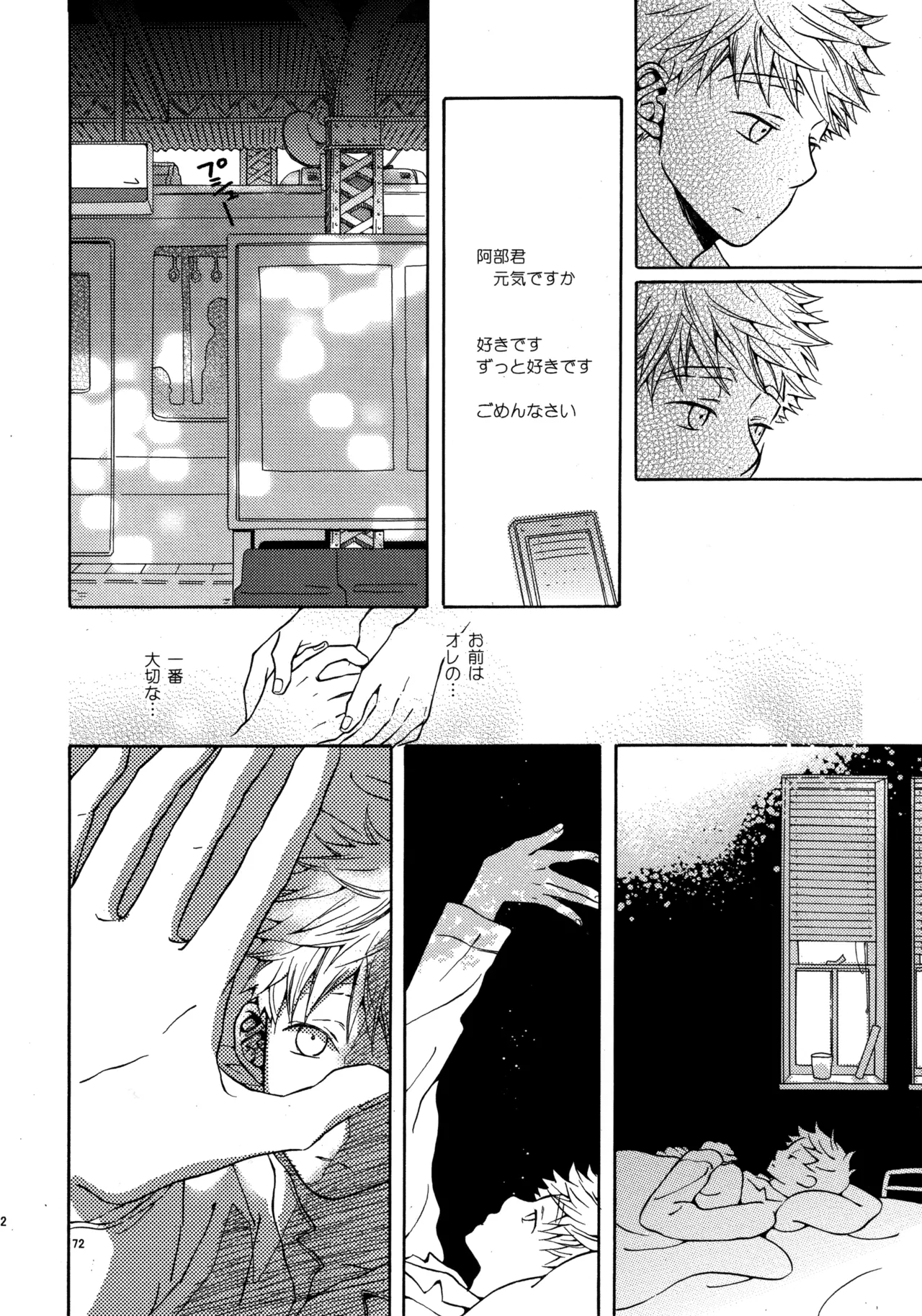 Kiss Me Again!! 3 - Page 71