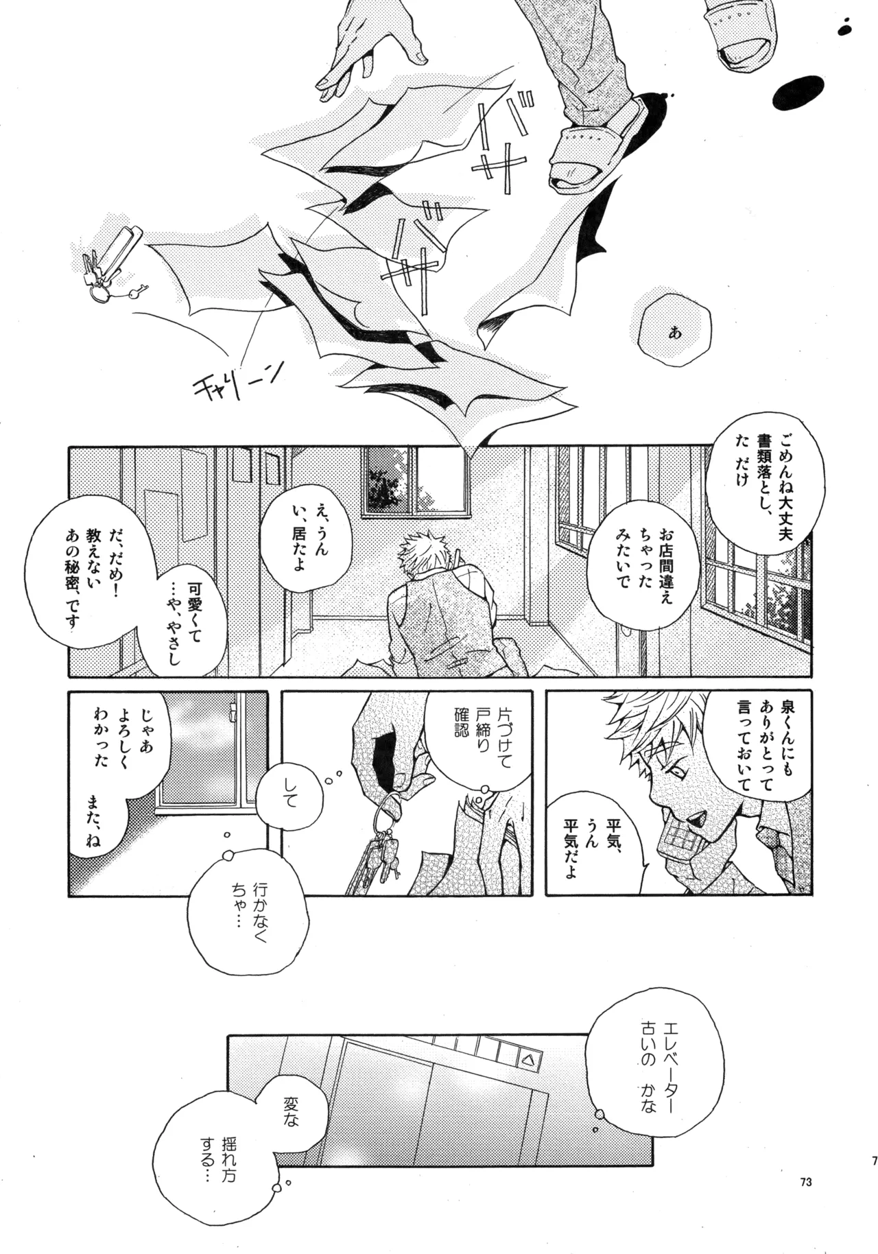 Kiss Me Again!! 3 - Page 72