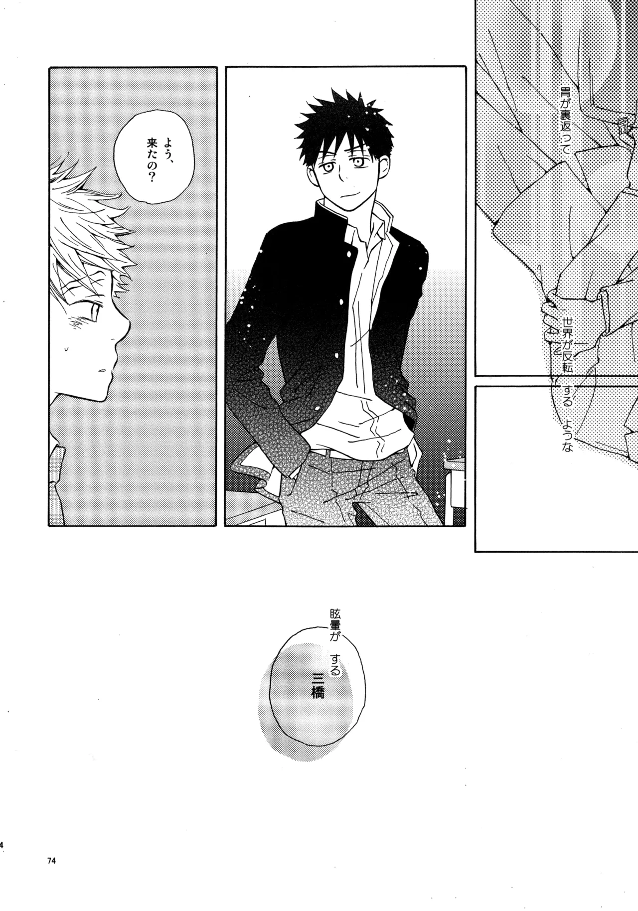 Kiss Me Again!! 3 - Page 73