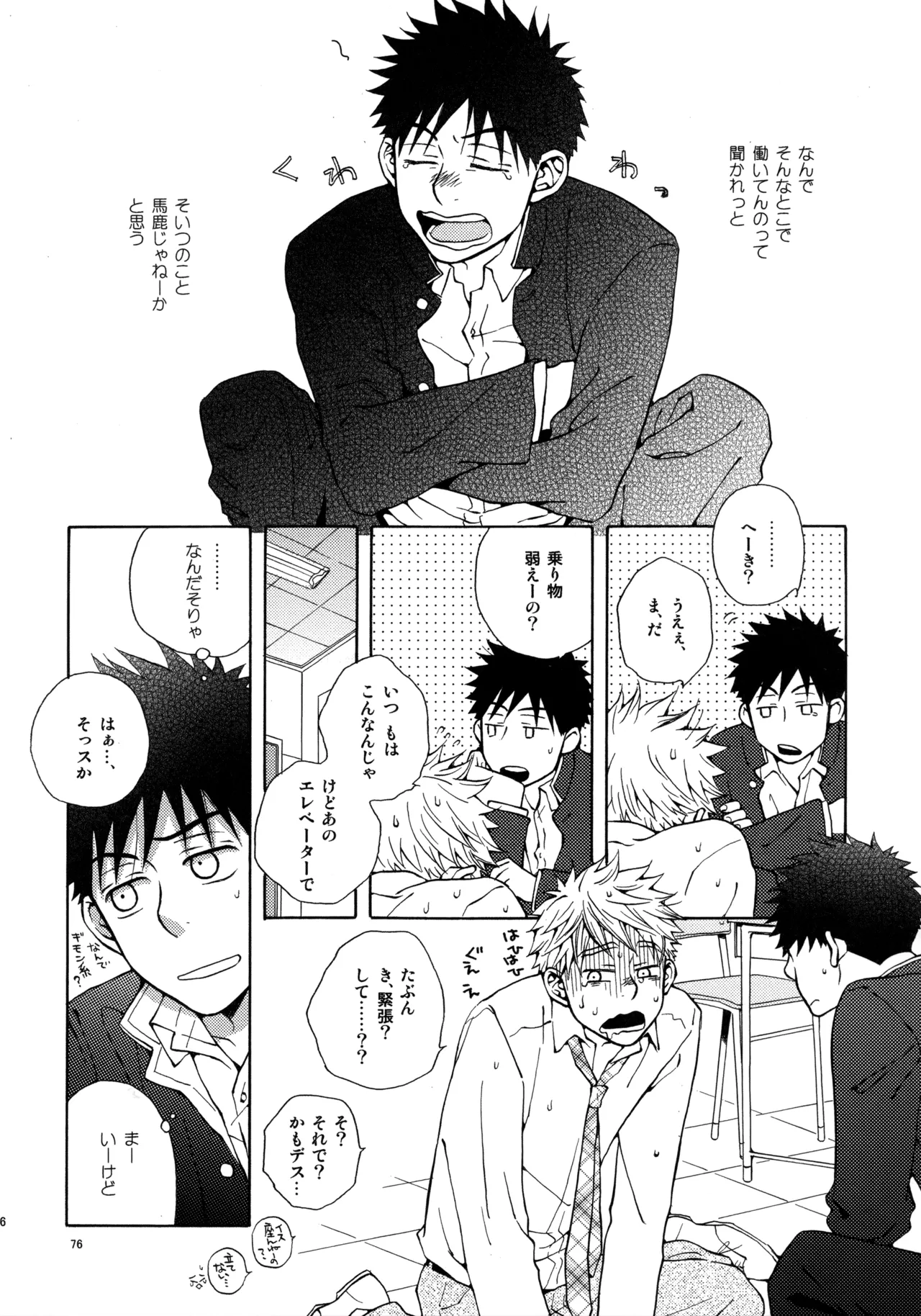 Kiss Me Again!! 3 - Page 75