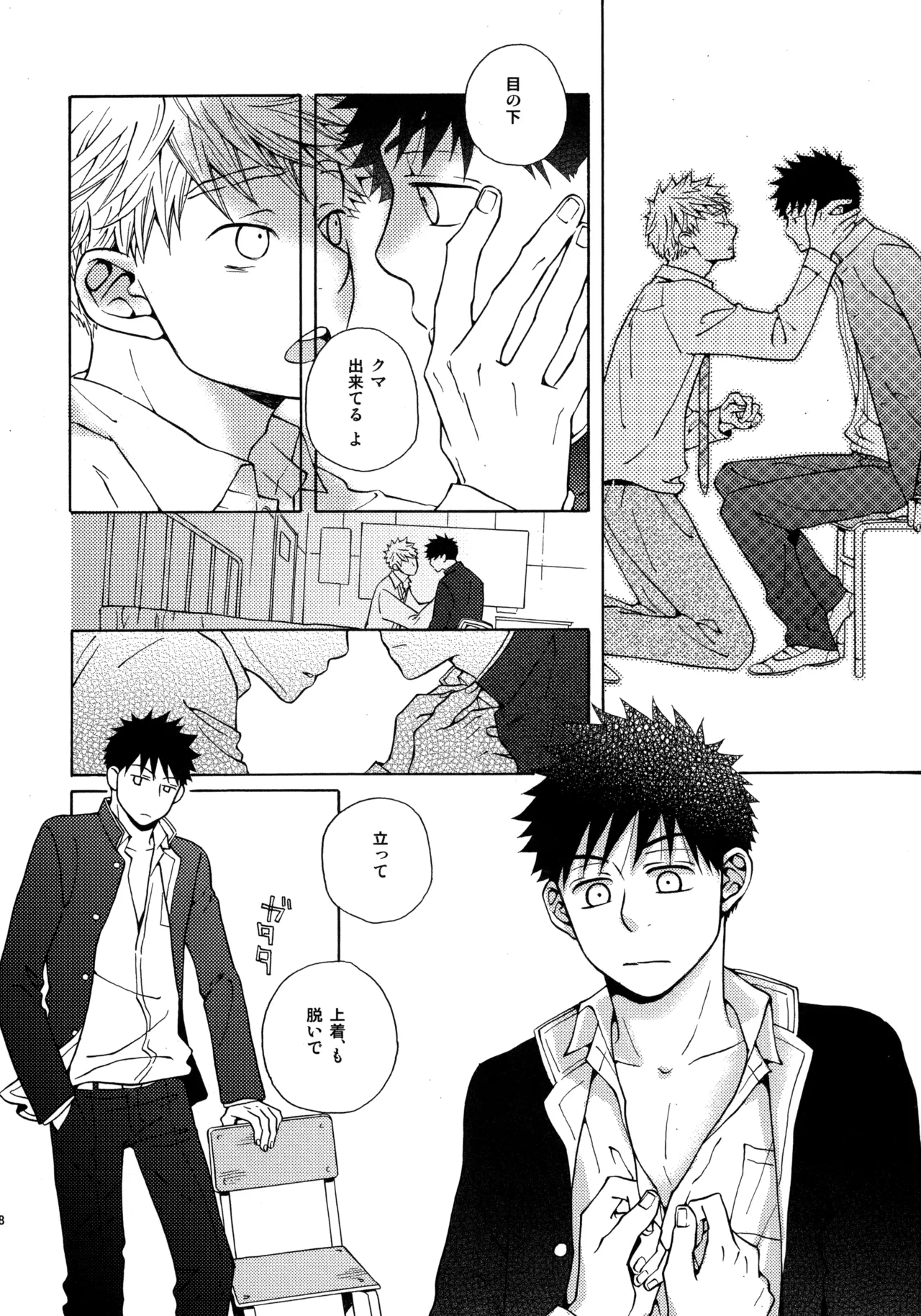 Kiss Me Again!! 3 - Page 77