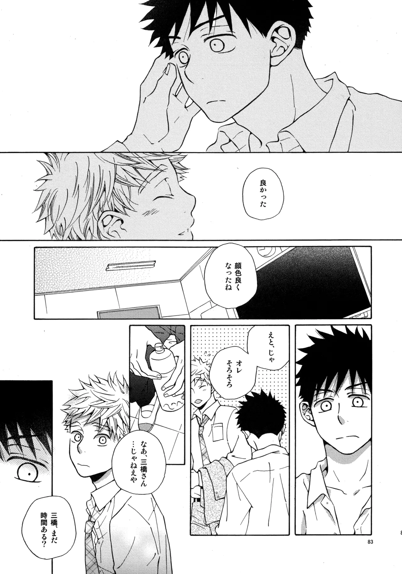Kiss Me Again!! 3 - Page 82