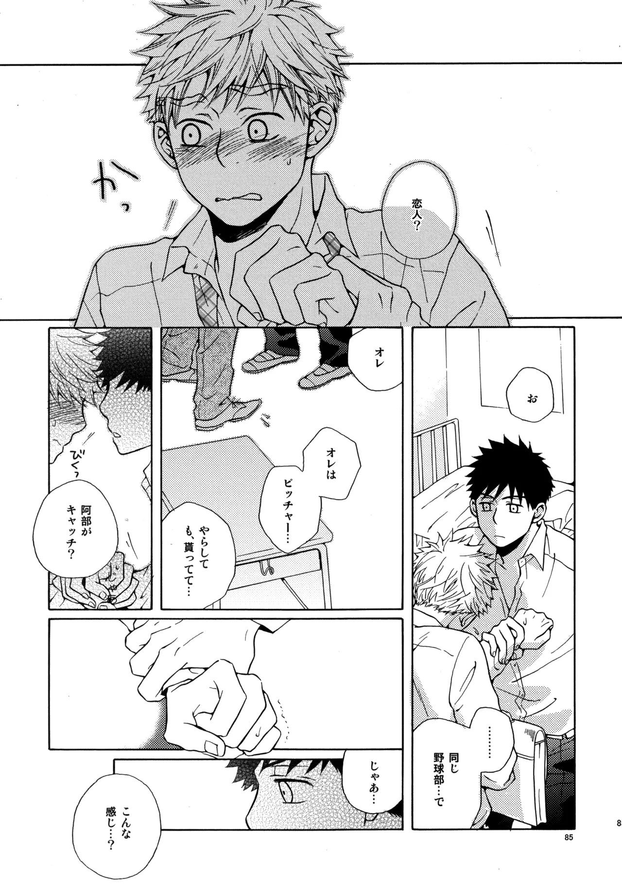 Kiss Me Again!! 3 - Page 84