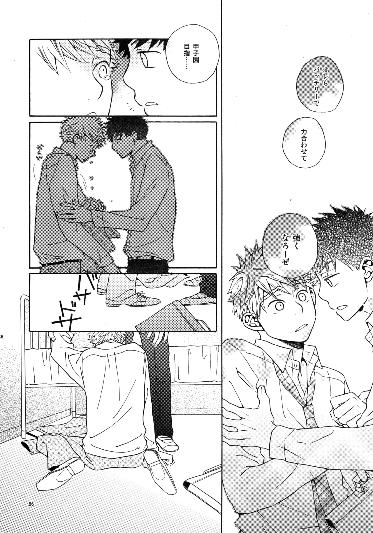 Kiss Me Again!! 3 - Page 85