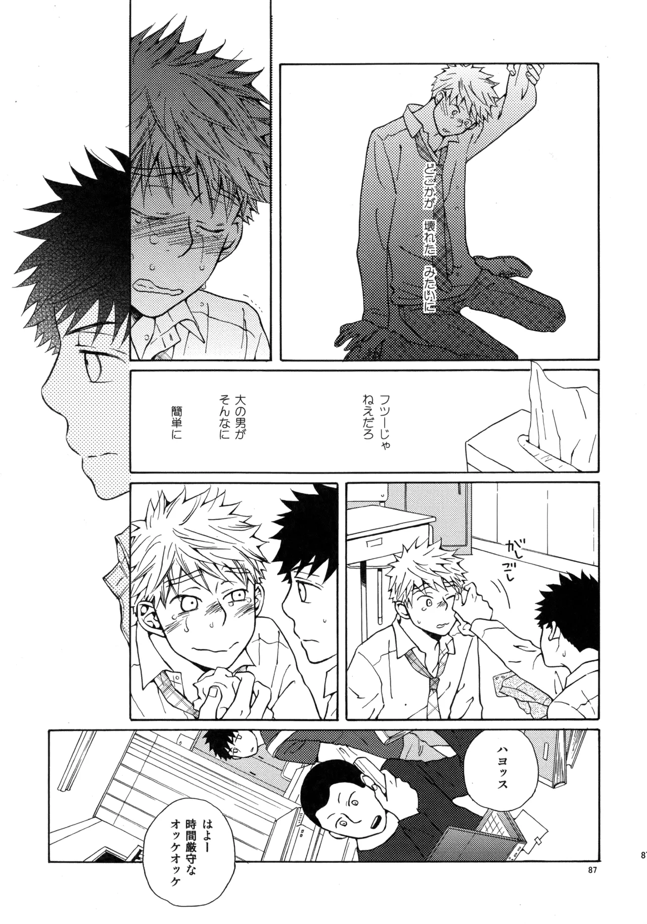 Kiss Me Again!! 3 - Page 86