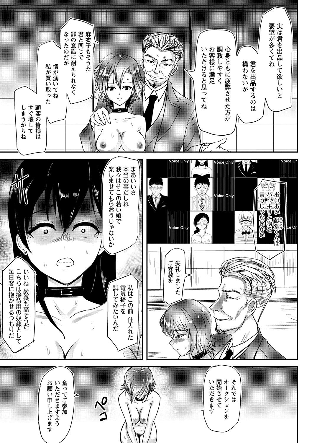 Happyness inside the Slavery【Digital Special Version】 - Page 200