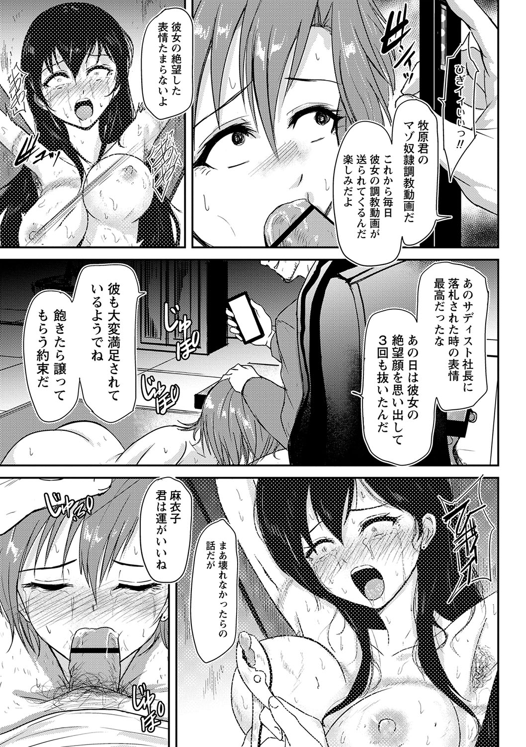 Happyness inside the Slavery【Digital Special Version】 - Page 212