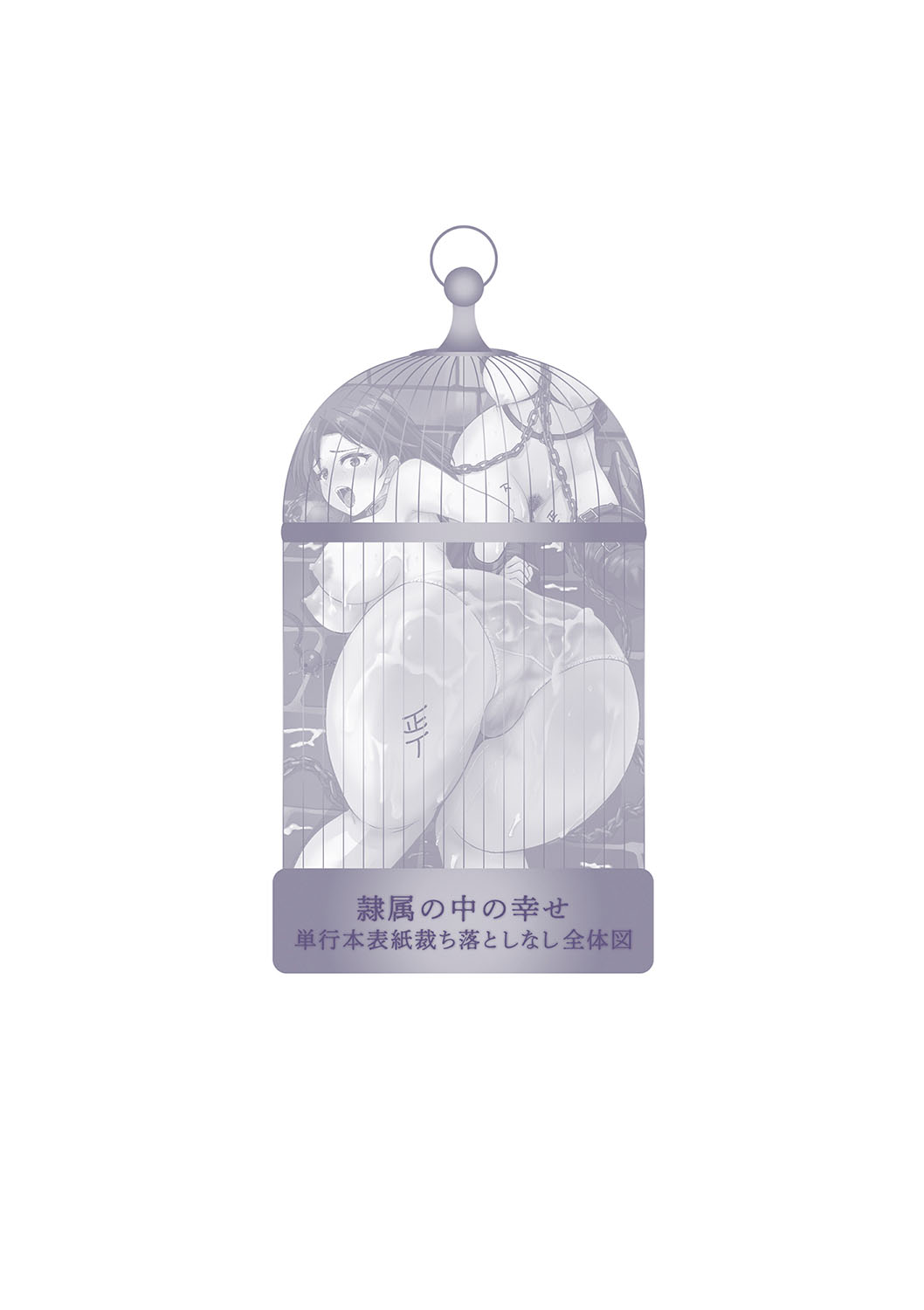 Happyness inside the Slavery【Digital Special Version】 - Page 270