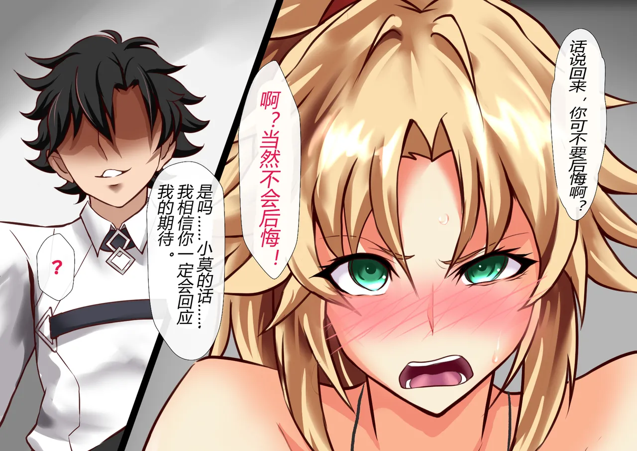 FGS2 (Fate-Grand Order)（有条色狼汉化） - Page 22
