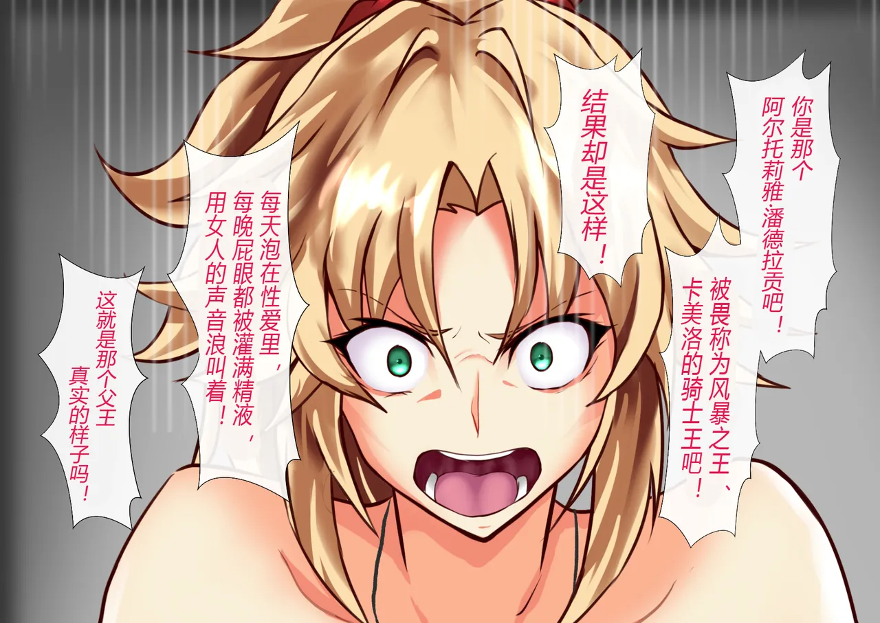 FGS2 (Fate-Grand Order)（有条色狼汉化） - Page 29