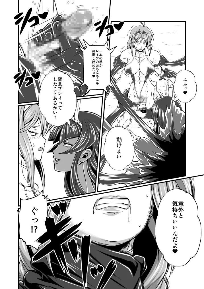 Futa x Futa Fighting Round.1 - Page 18