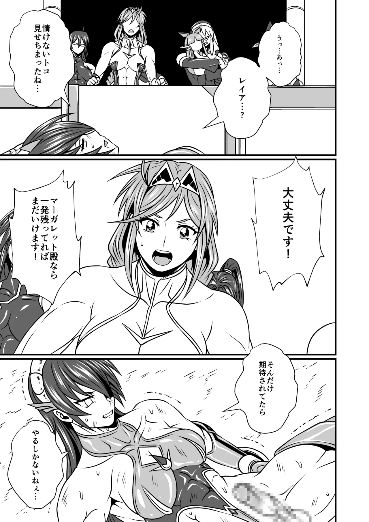 Futa x Futa Fighting Round.3 - Page 21