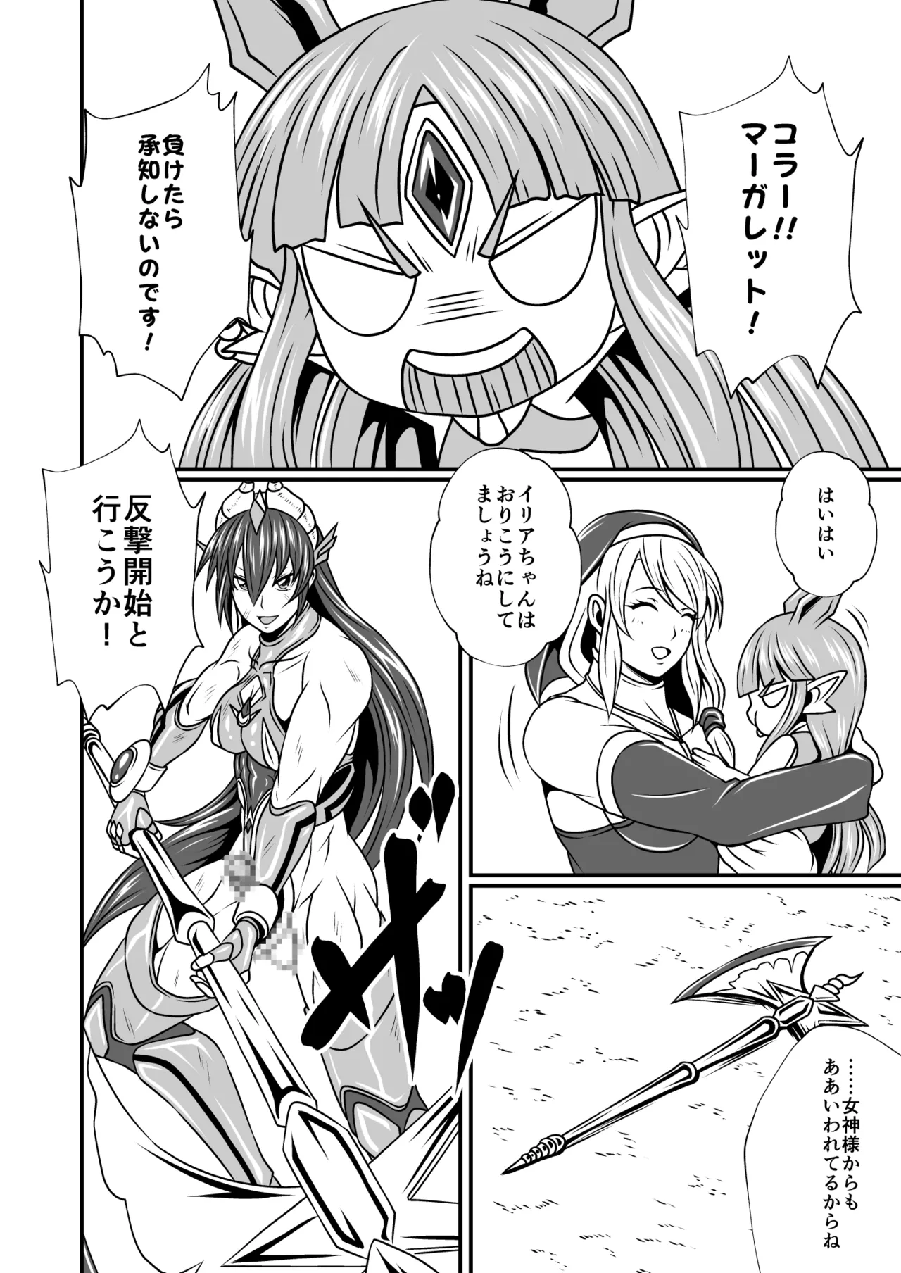 Futa x Futa Fighting Round.3 - Page 22