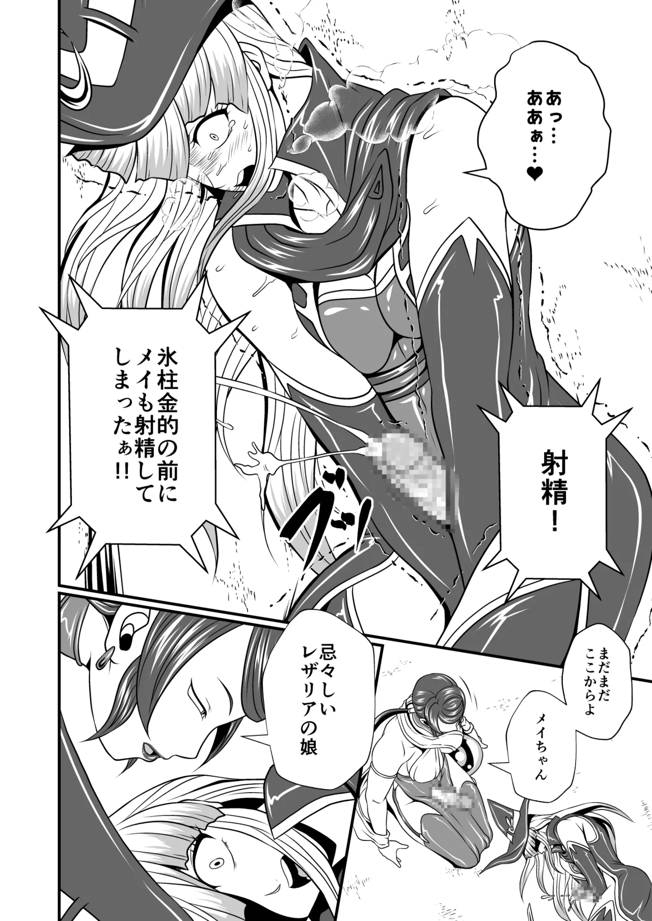 Futa x Futa Fighting Round.4 - Page 18