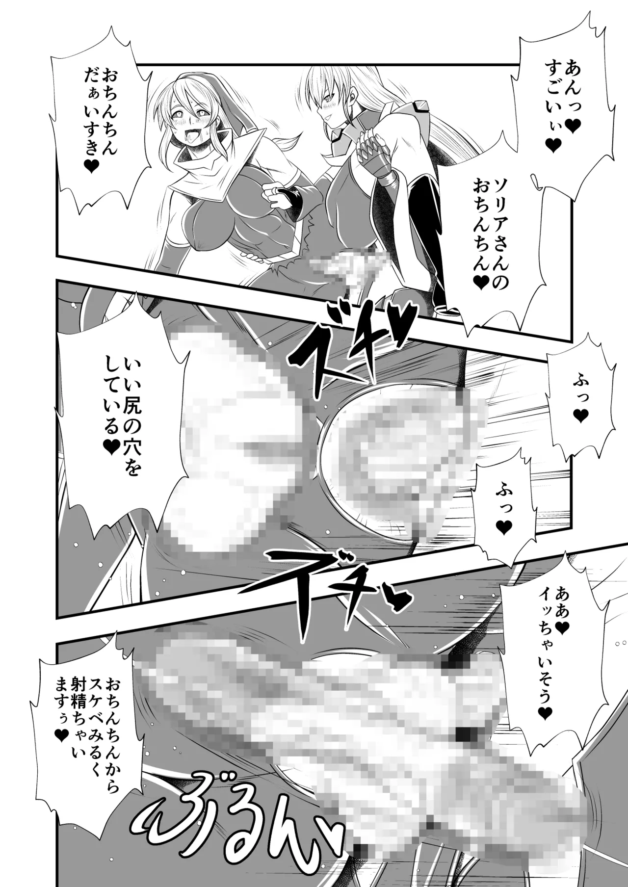 Futa x Futa Fighting Round.6 - Page 26