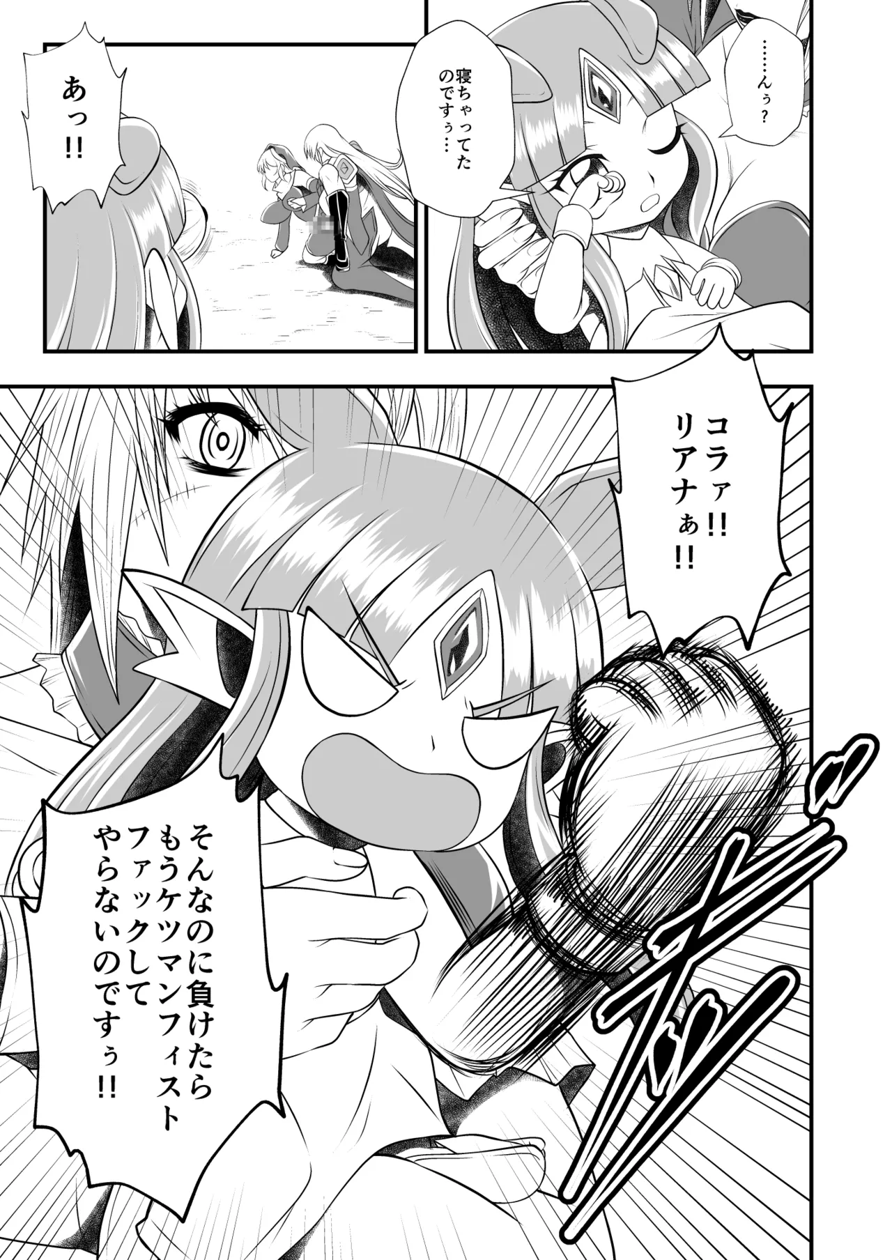 Futa x Futa Fighting Round.6 - Page 27