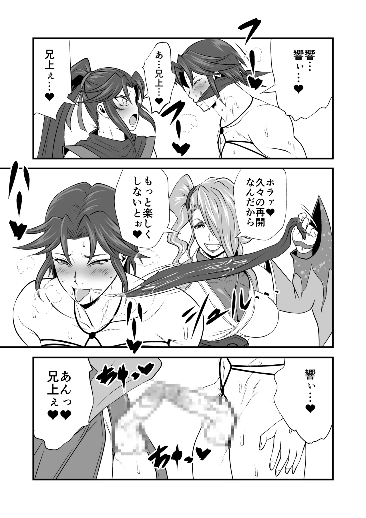 Futa x Futa Fighting Round.7 - Page 19