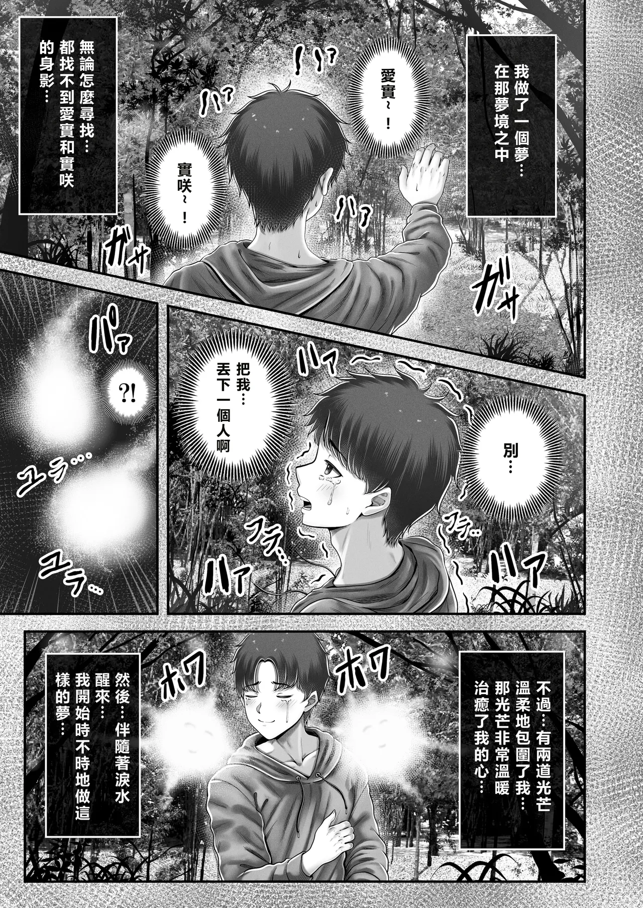 Page 167 of [&norino (norino)] Sono Toshi no Hanareta Kurokami Shimai to Omeko suru Hanashi ~Kandou no Kanketsu Soushuuhen~ [Chinese] [XY个人翻译] [Digital]