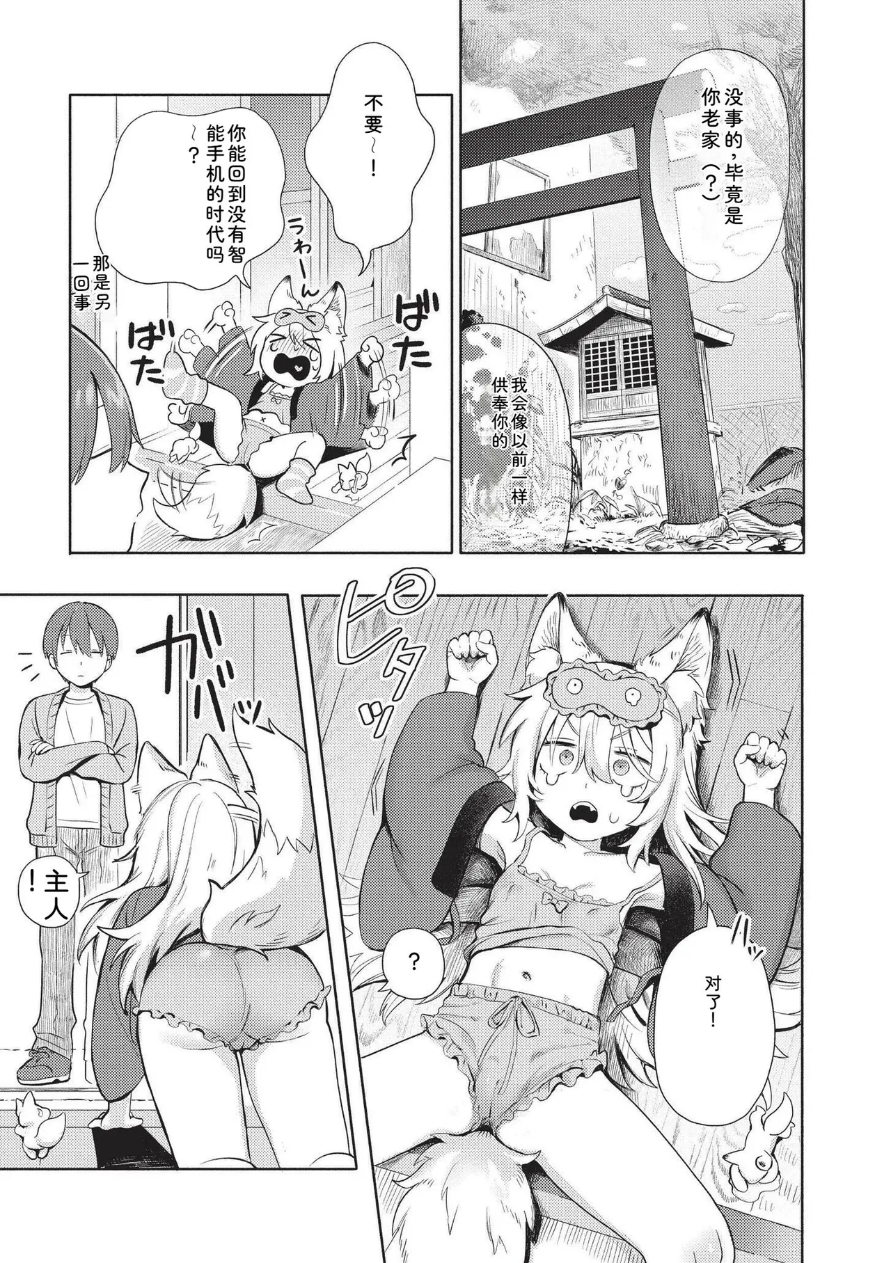 Page 167 of [Annomike] Omase na Emotion - Emotional girls on the rampage [Chinese] [Digital]