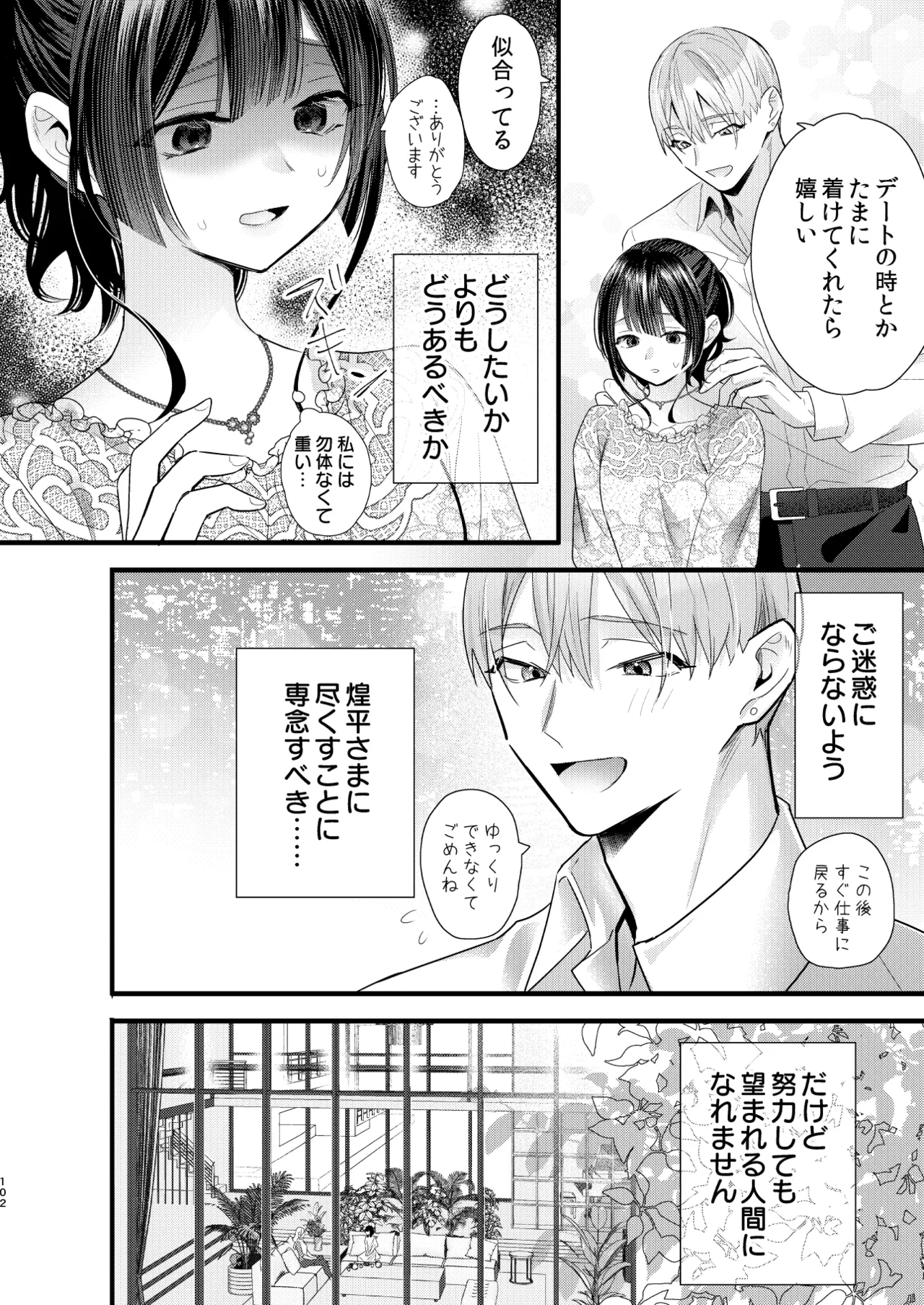 Tsumi to Batsu. 4 - Page 103