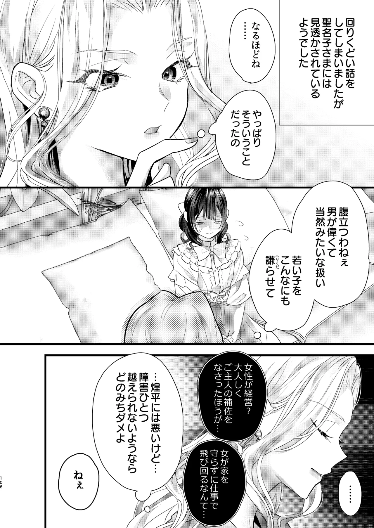 Tsumi to Batsu. 4 - Page 107