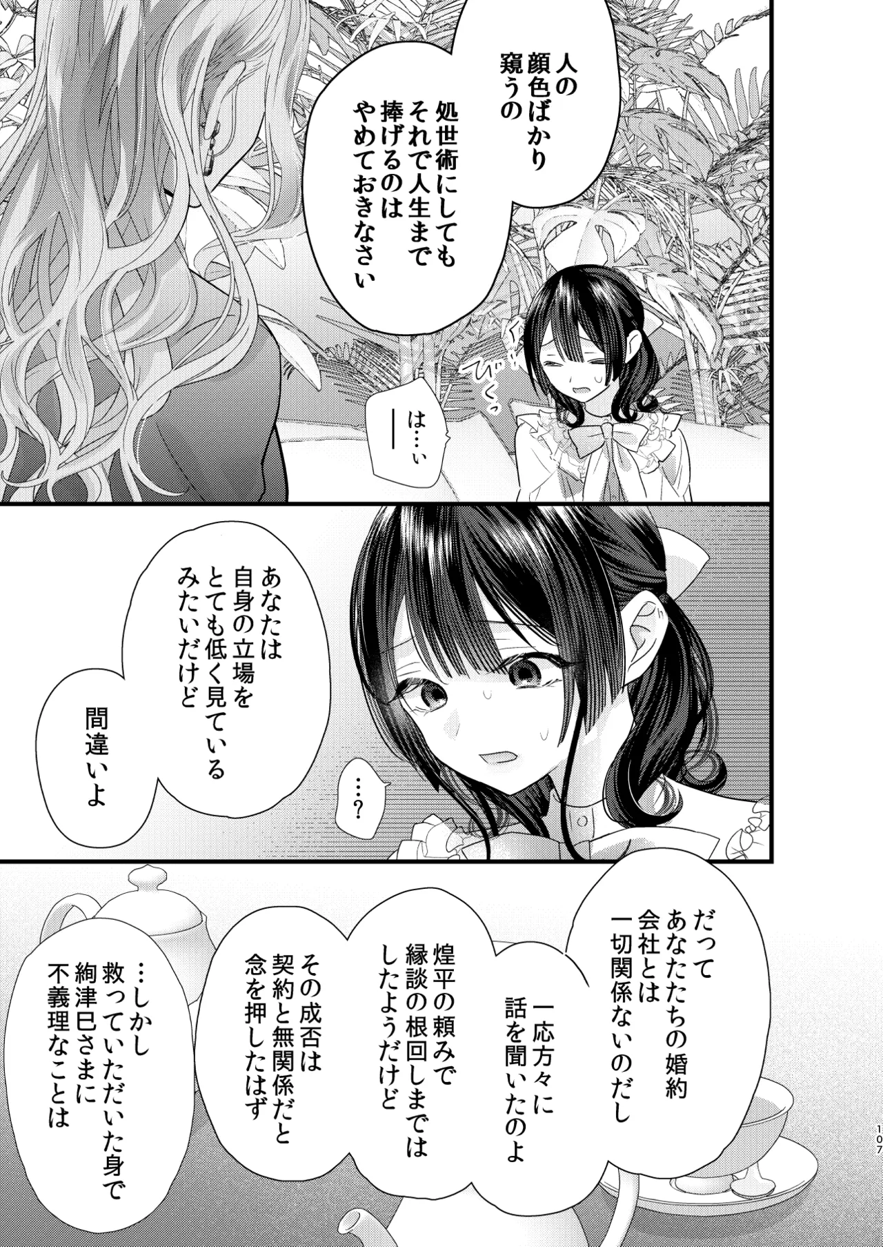 Tsumi to Batsu. 4 - Page 108