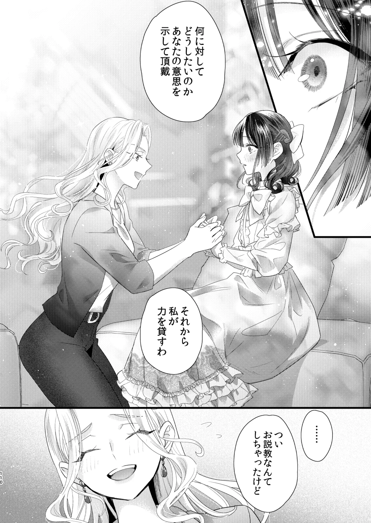 Tsumi to Batsu. 4 - Page 111