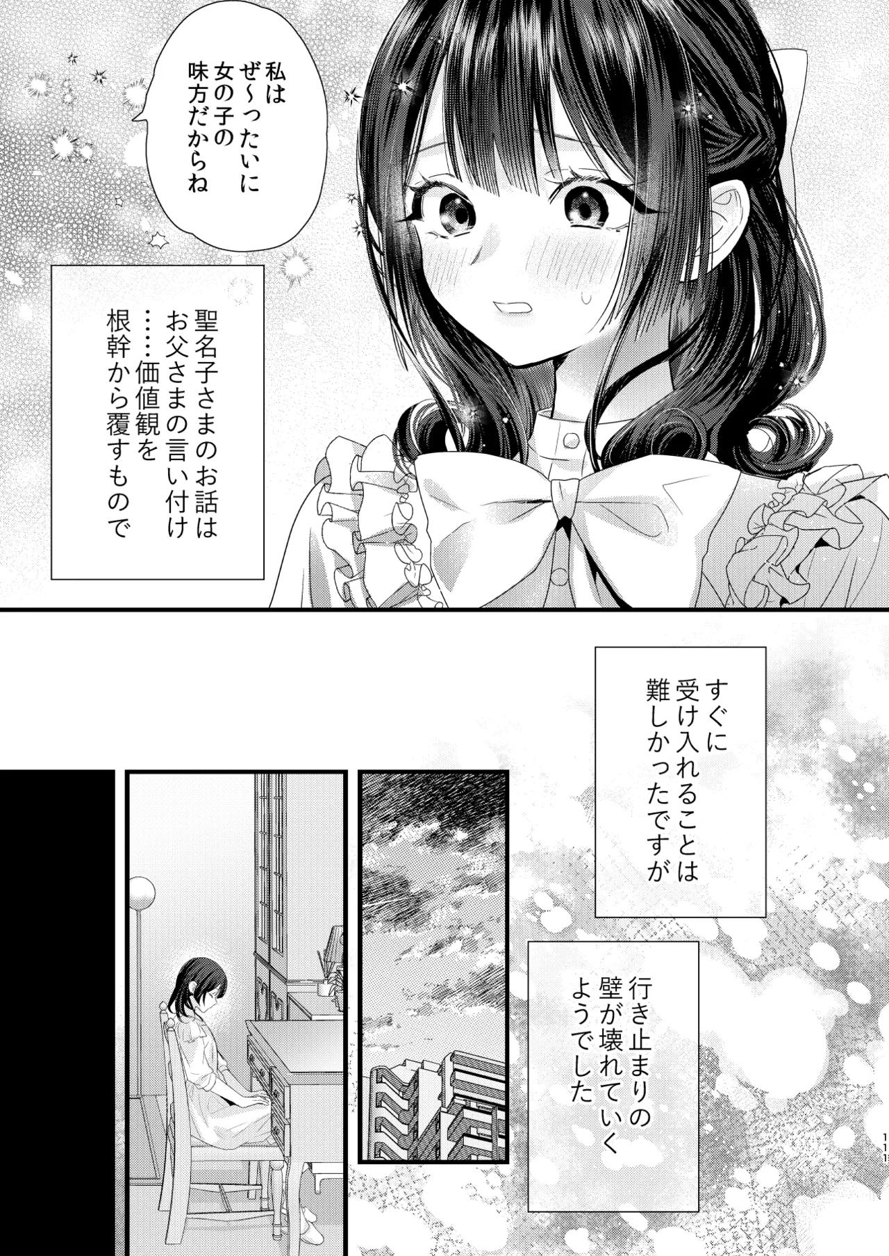 Tsumi to Batsu. 4 - Page 112