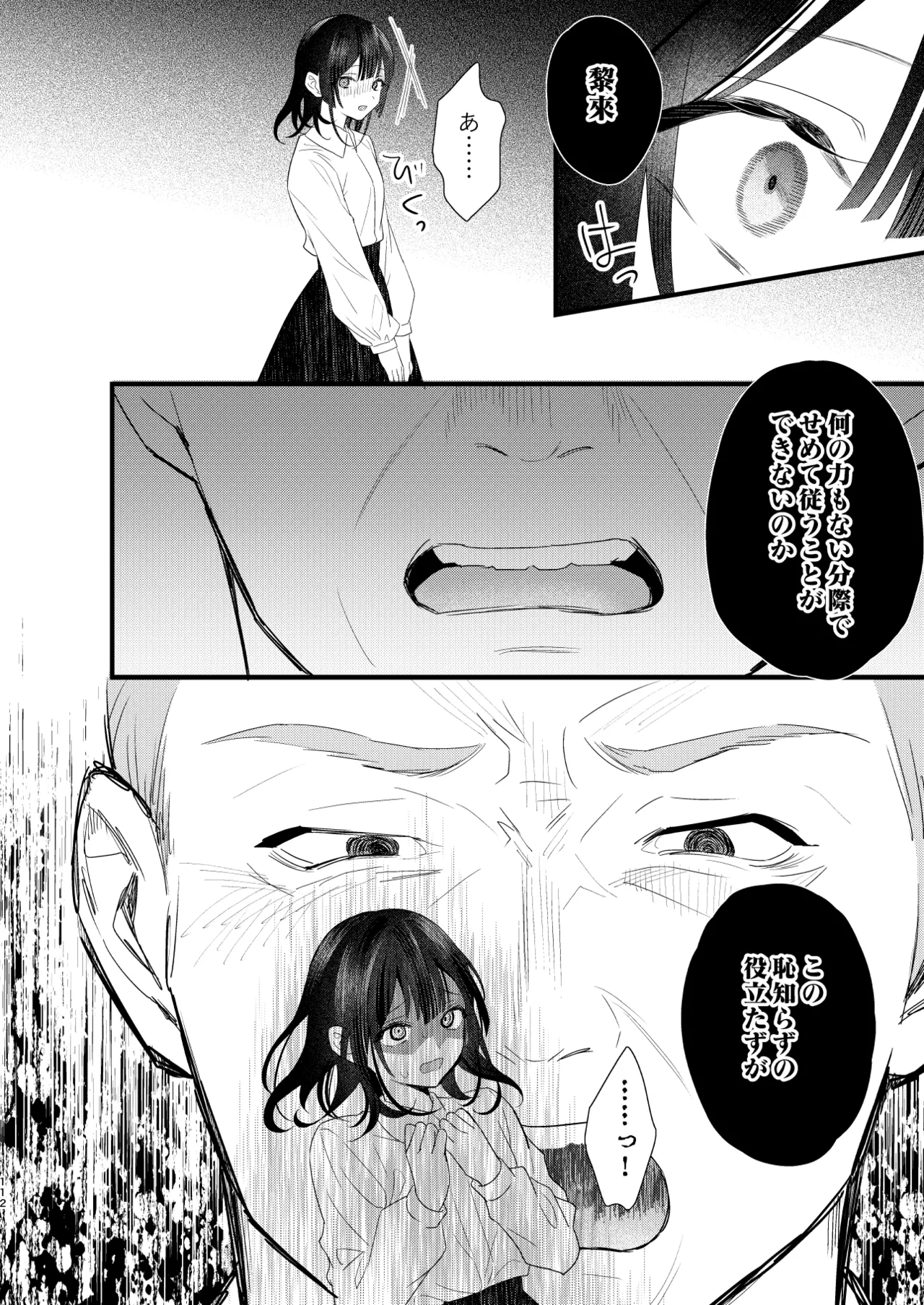 Tsumi to Batsu. 4 - Page 113