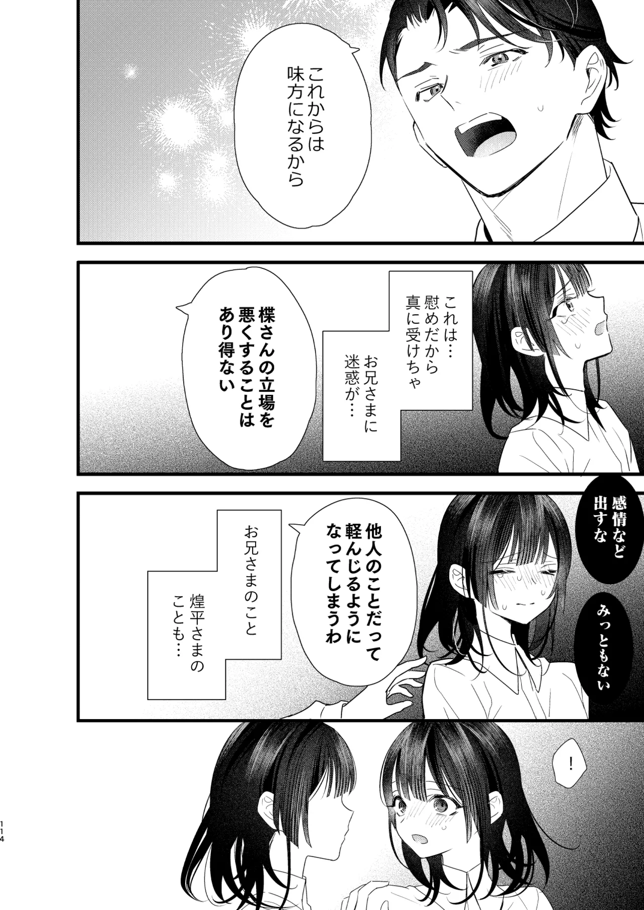 Tsumi to Batsu. 4 - Page 115