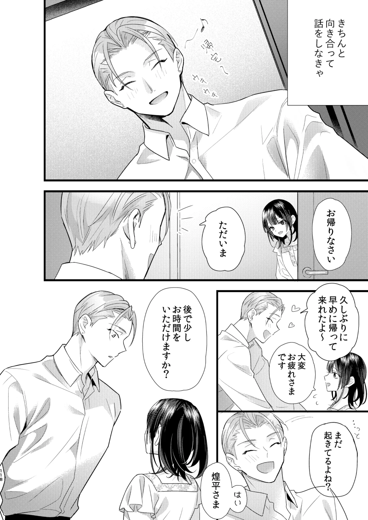 Tsumi to Batsu. 4 - Page 119