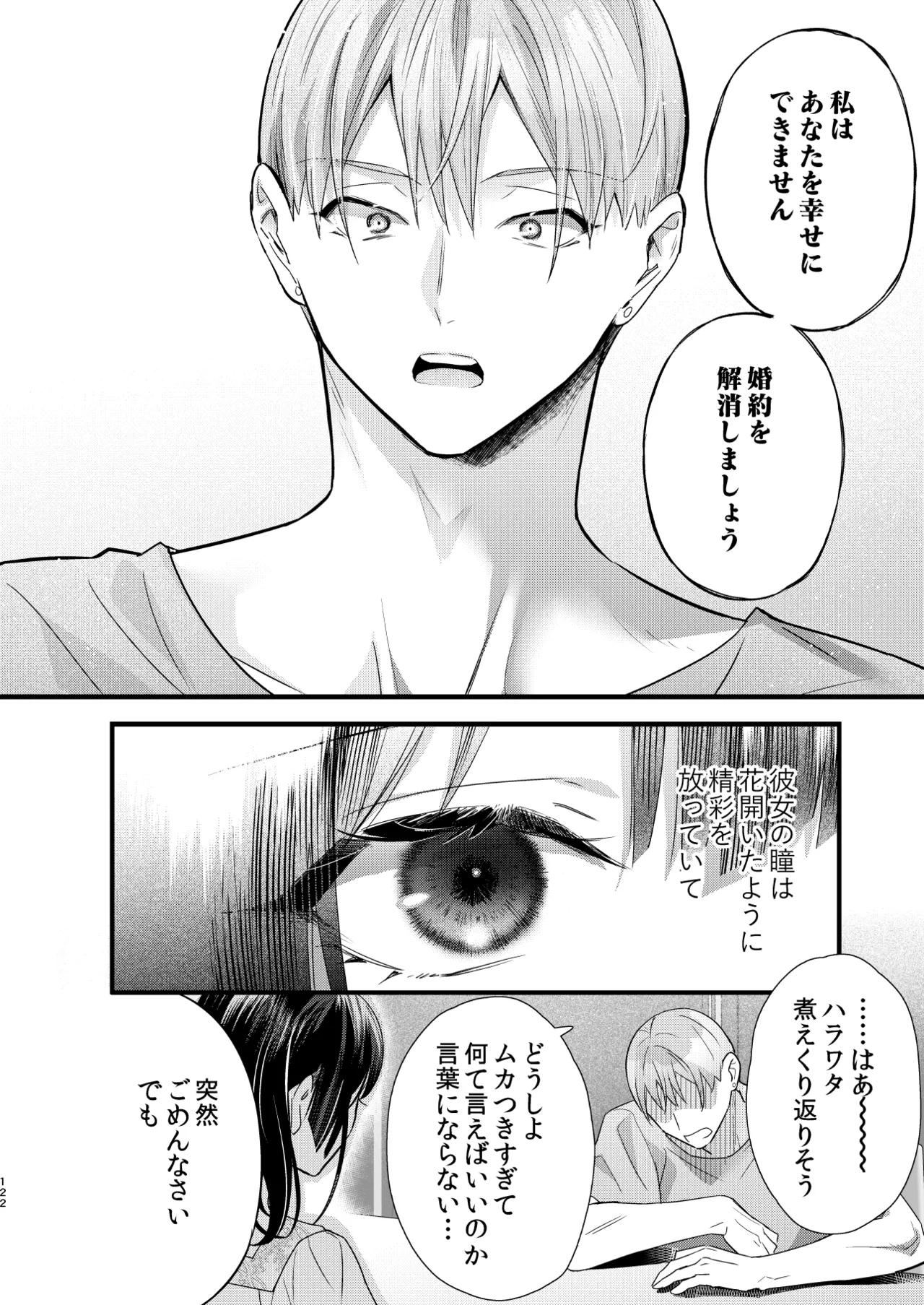 Tsumi to Batsu. 4 - Page 123
