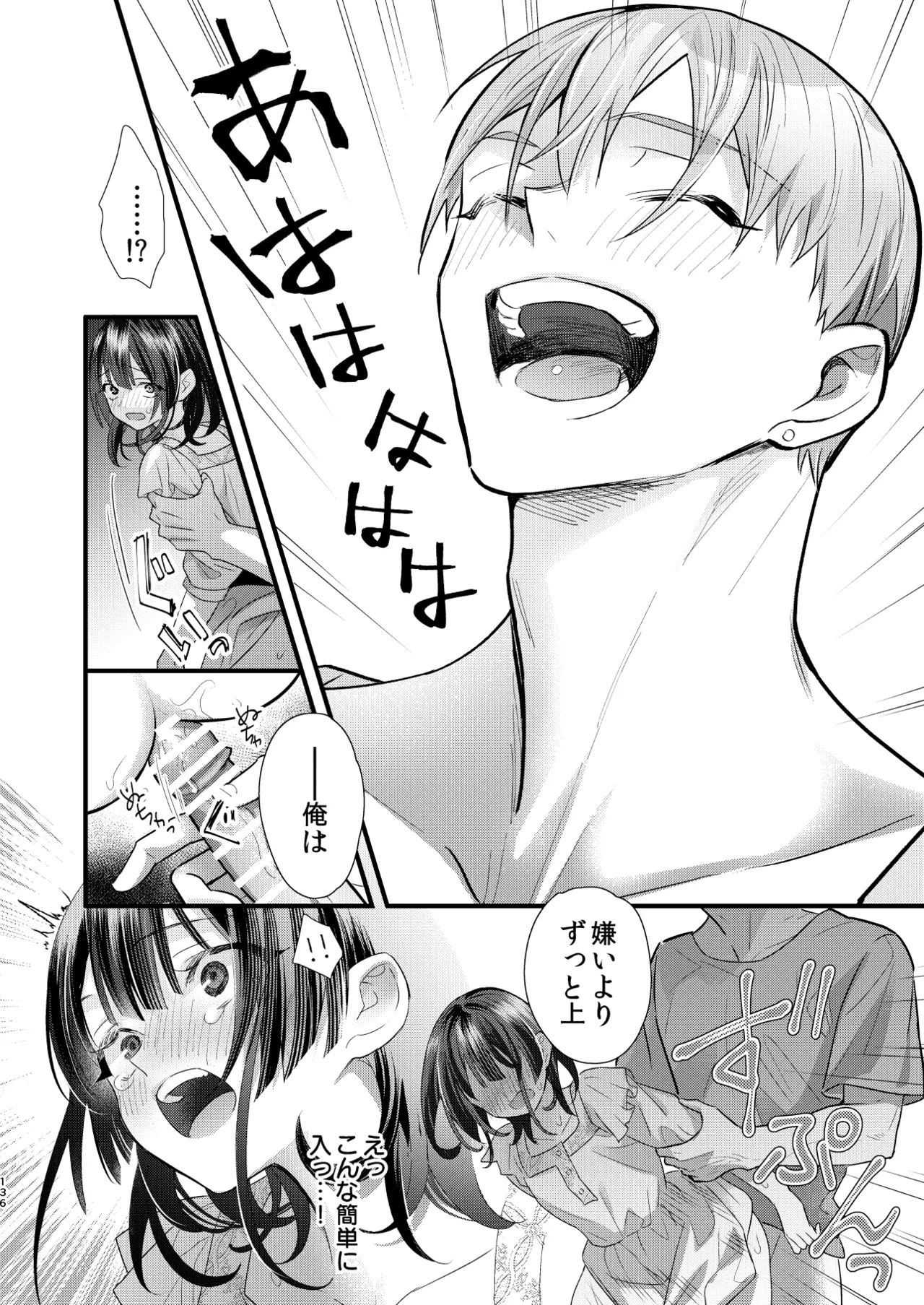 Tsumi to Batsu. 4 - Page 137