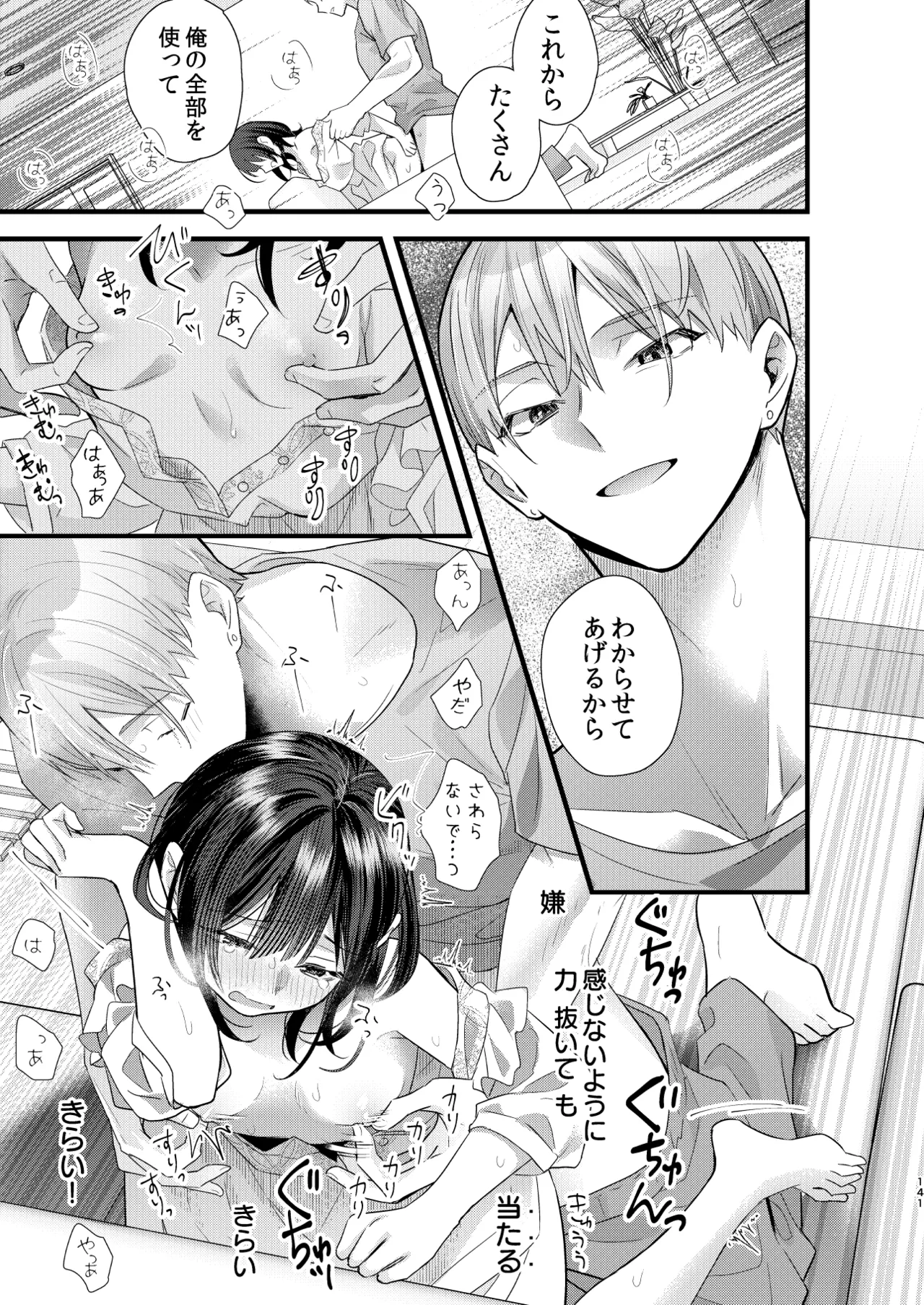 Tsumi to Batsu. 4 - Page 142