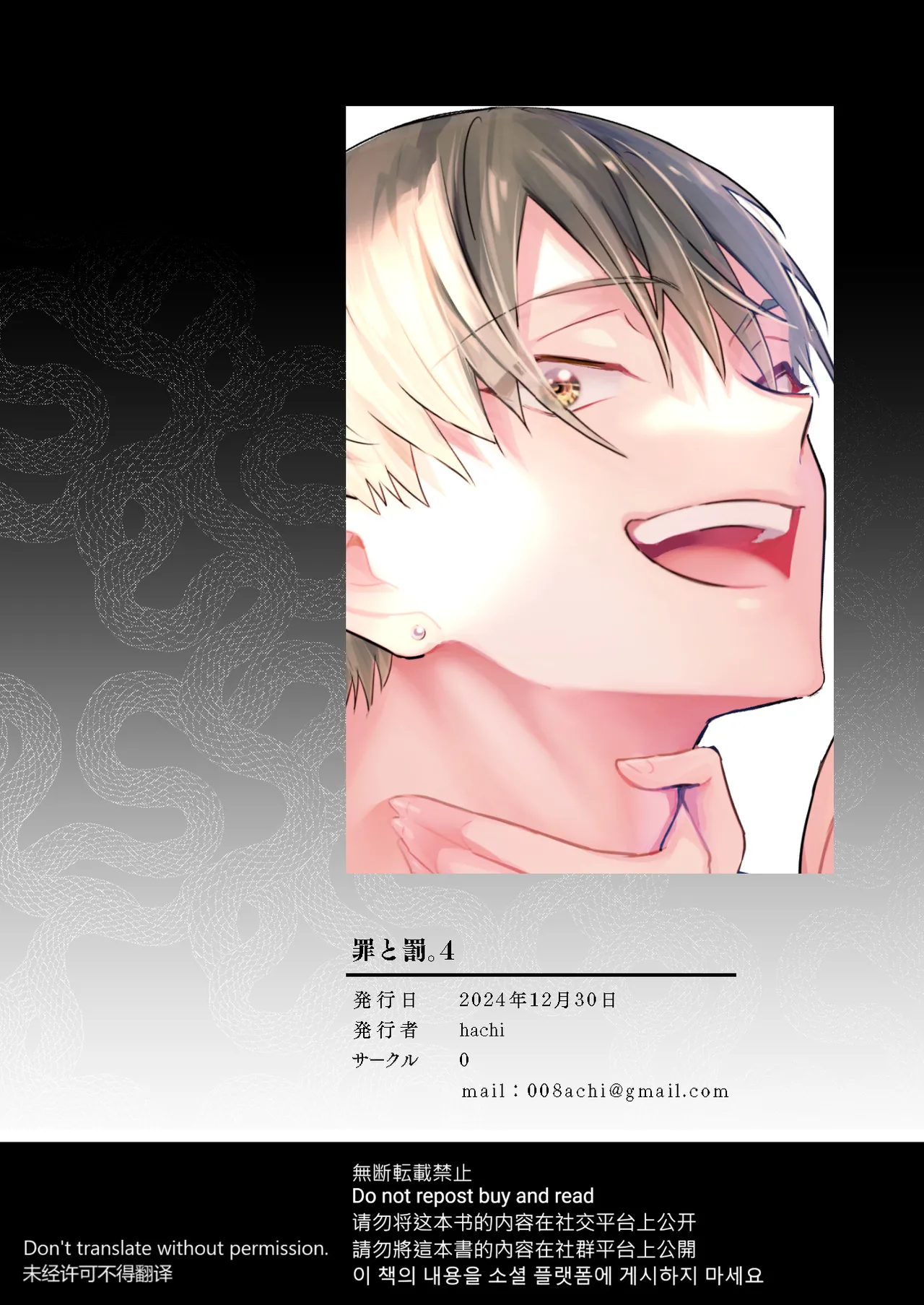 Tsumi to Batsu. 4 - Page 164