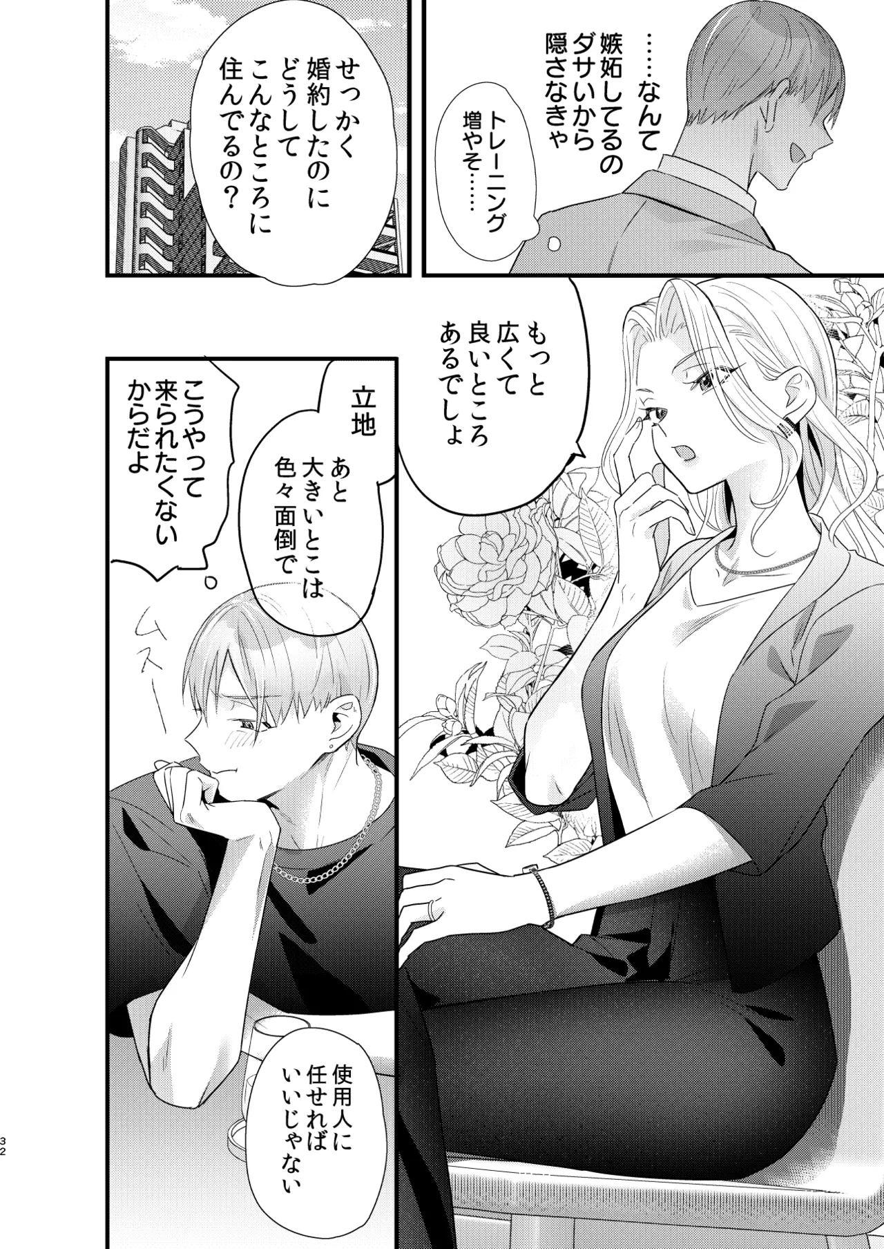 Tsumi to Batsu. 4 - Page 33
