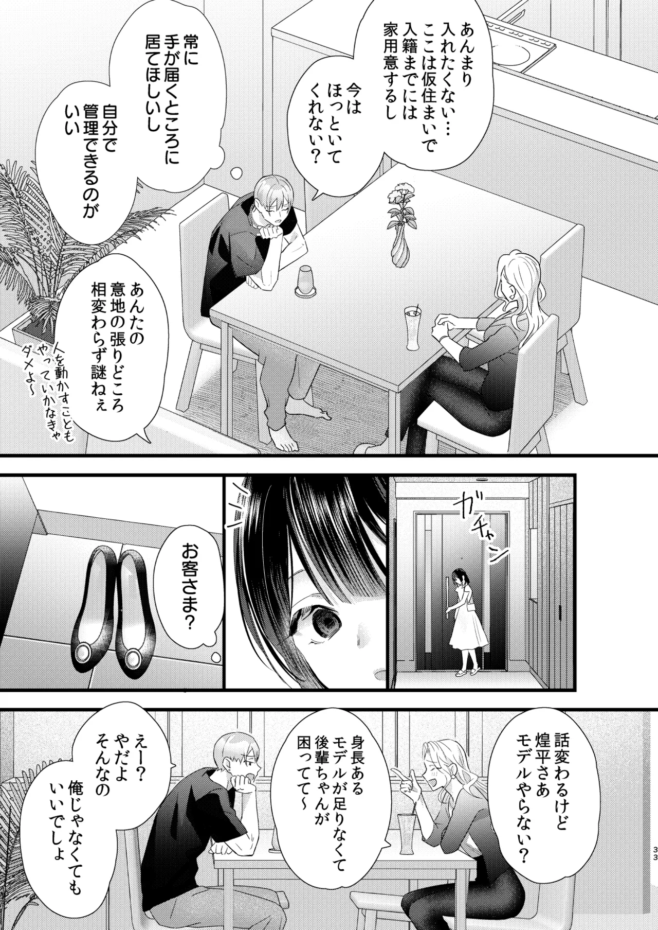 Tsumi to Batsu. 4 - Page 34