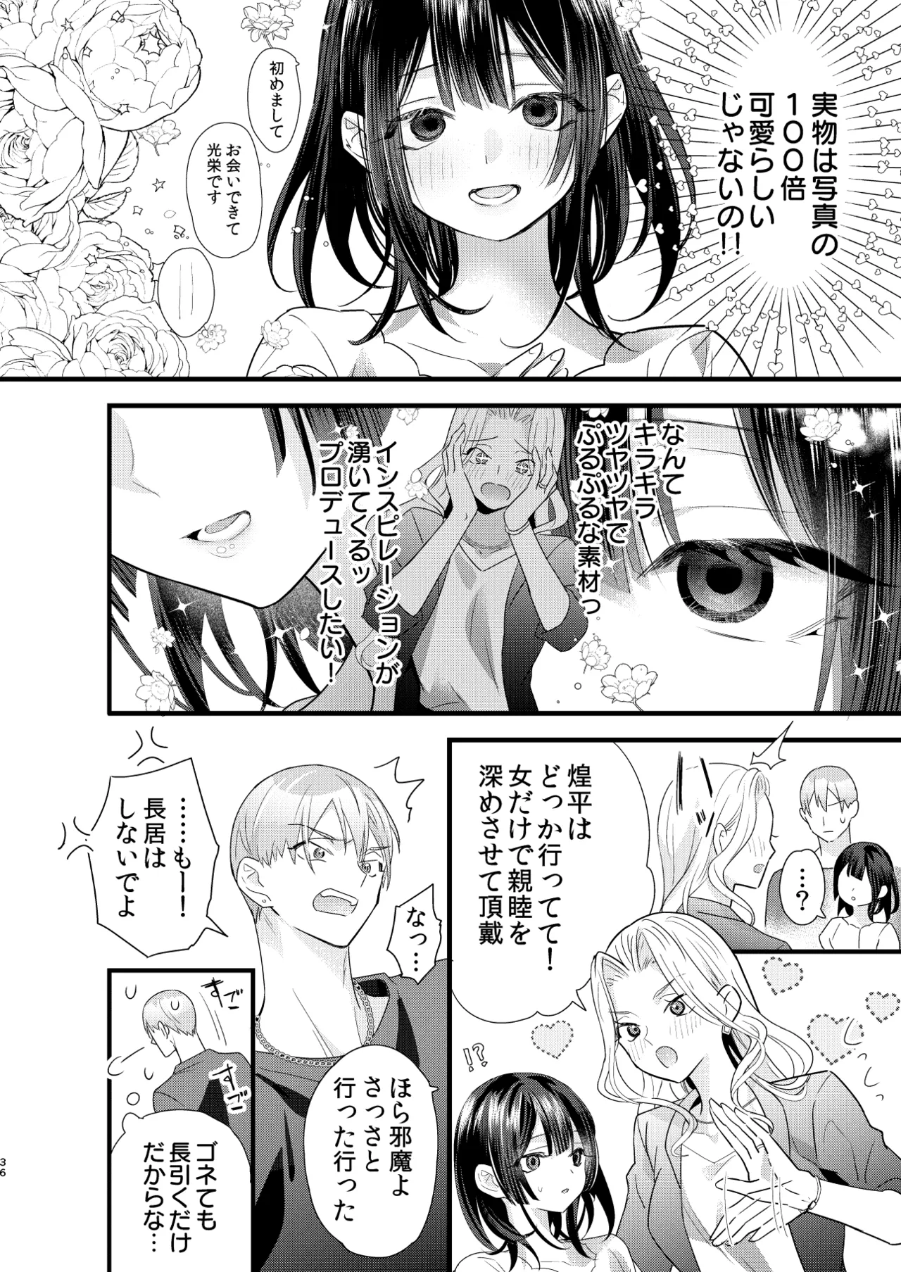Tsumi to Batsu. 4 - Page 37