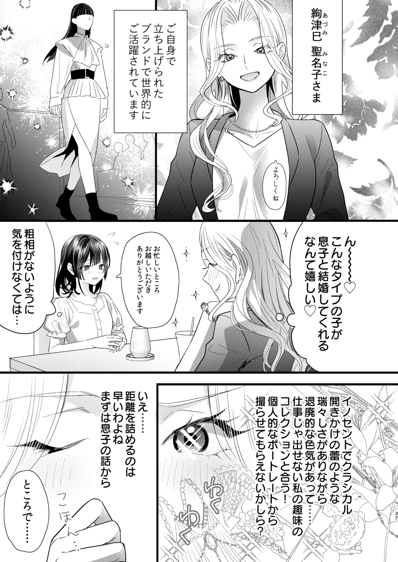 Tsumi to Batsu. 4 - Page 38