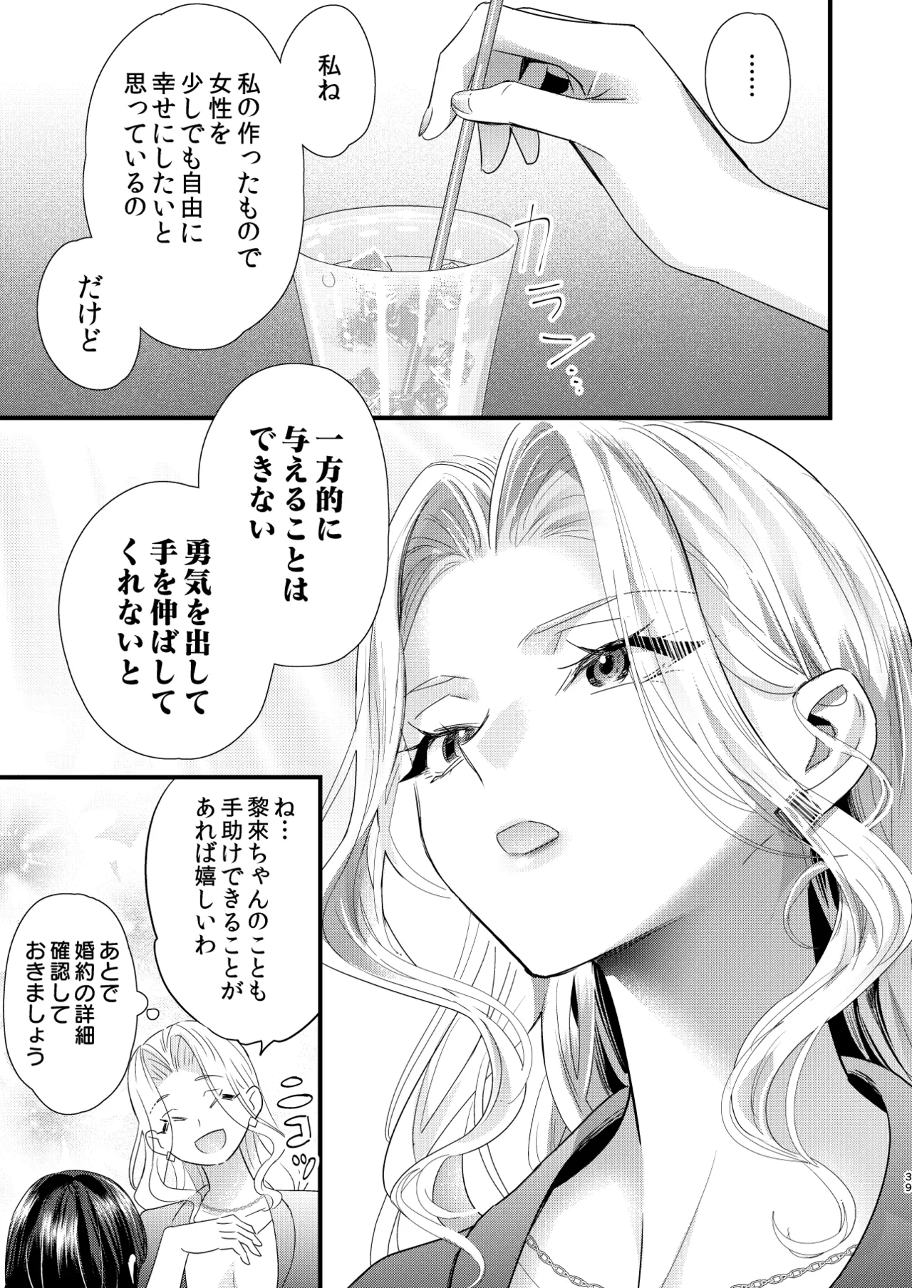 Tsumi to Batsu. 4 - Page 40