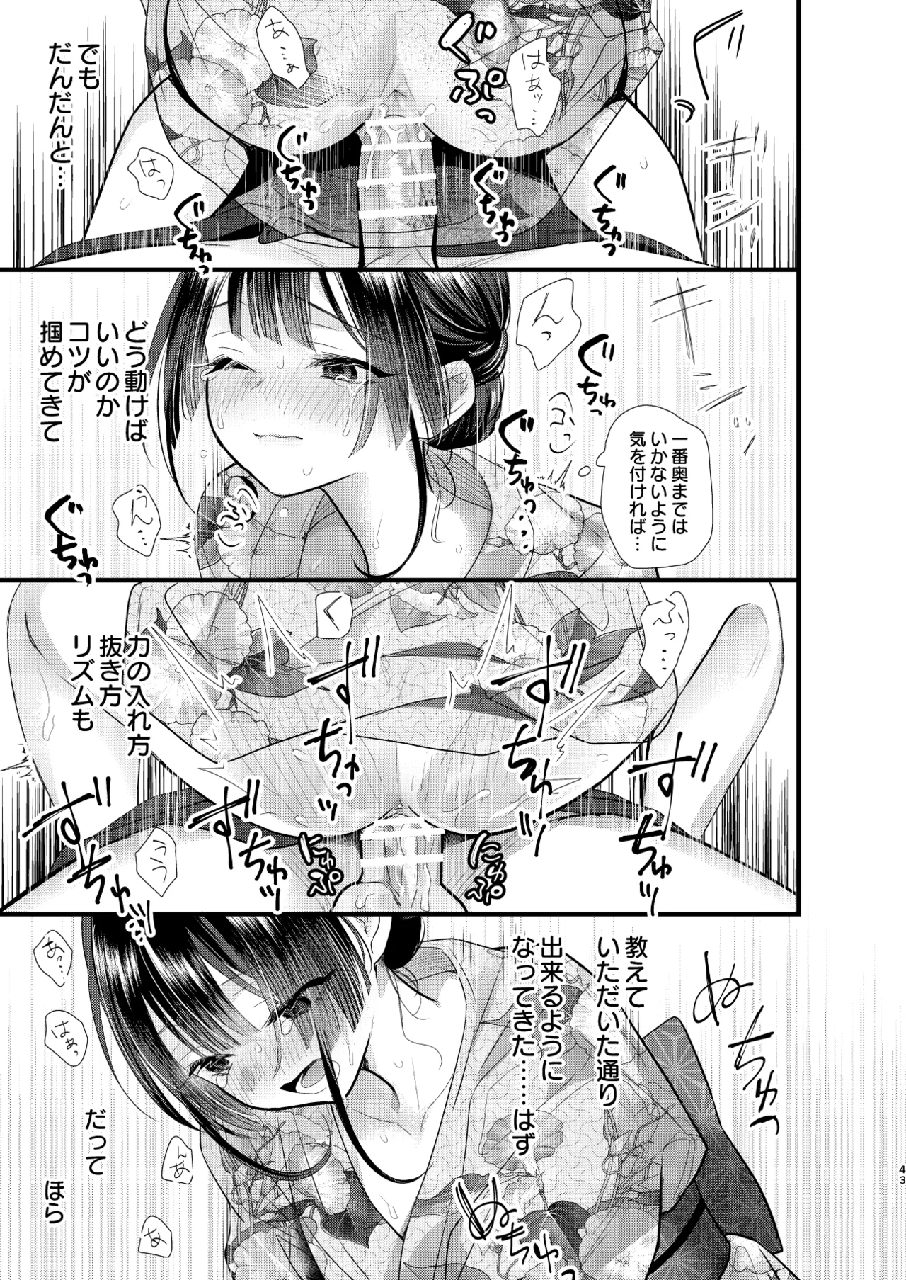 Tsumi to Batsu. 4 - Page 44