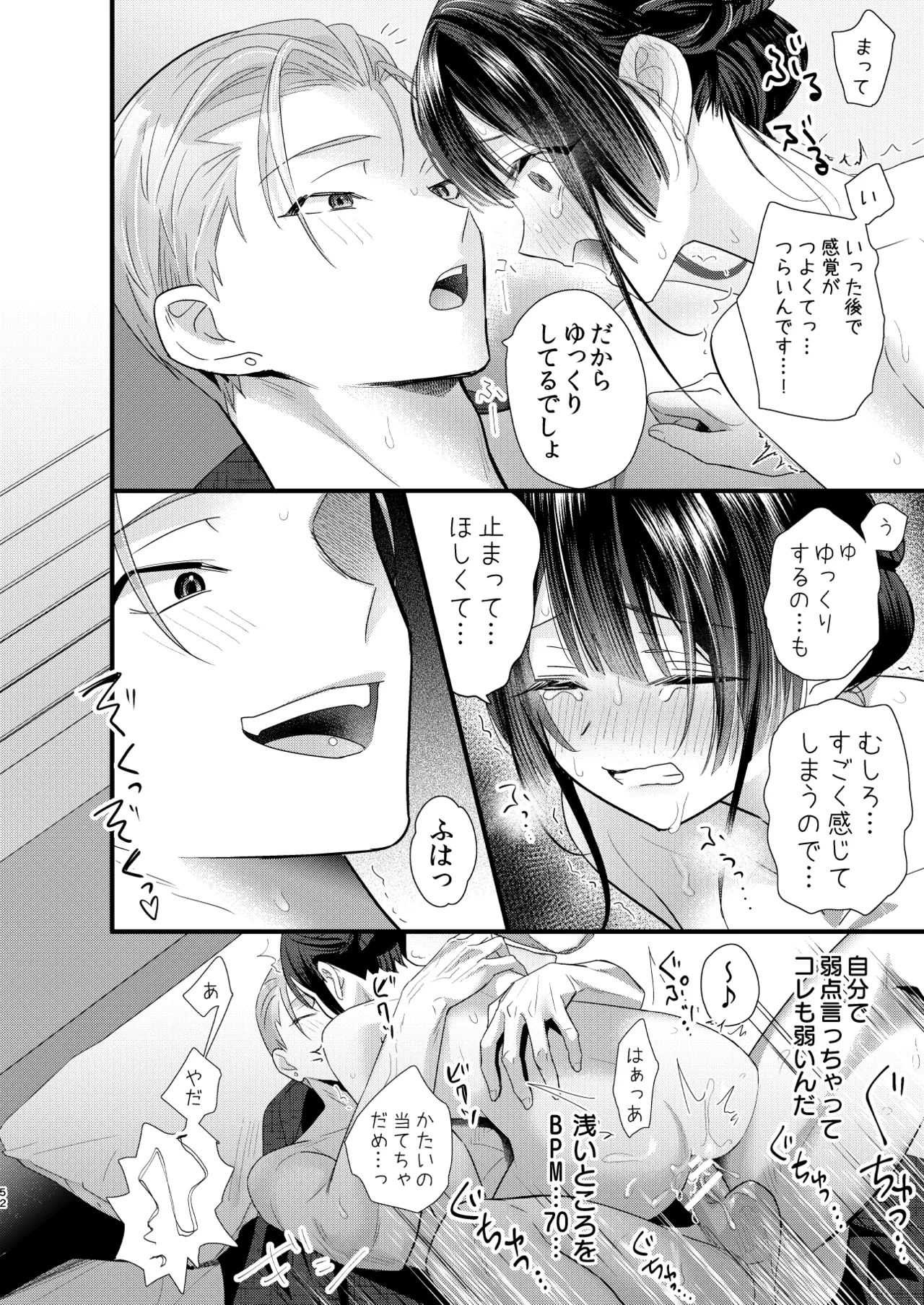 Tsumi to Batsu. 4 - Page 53