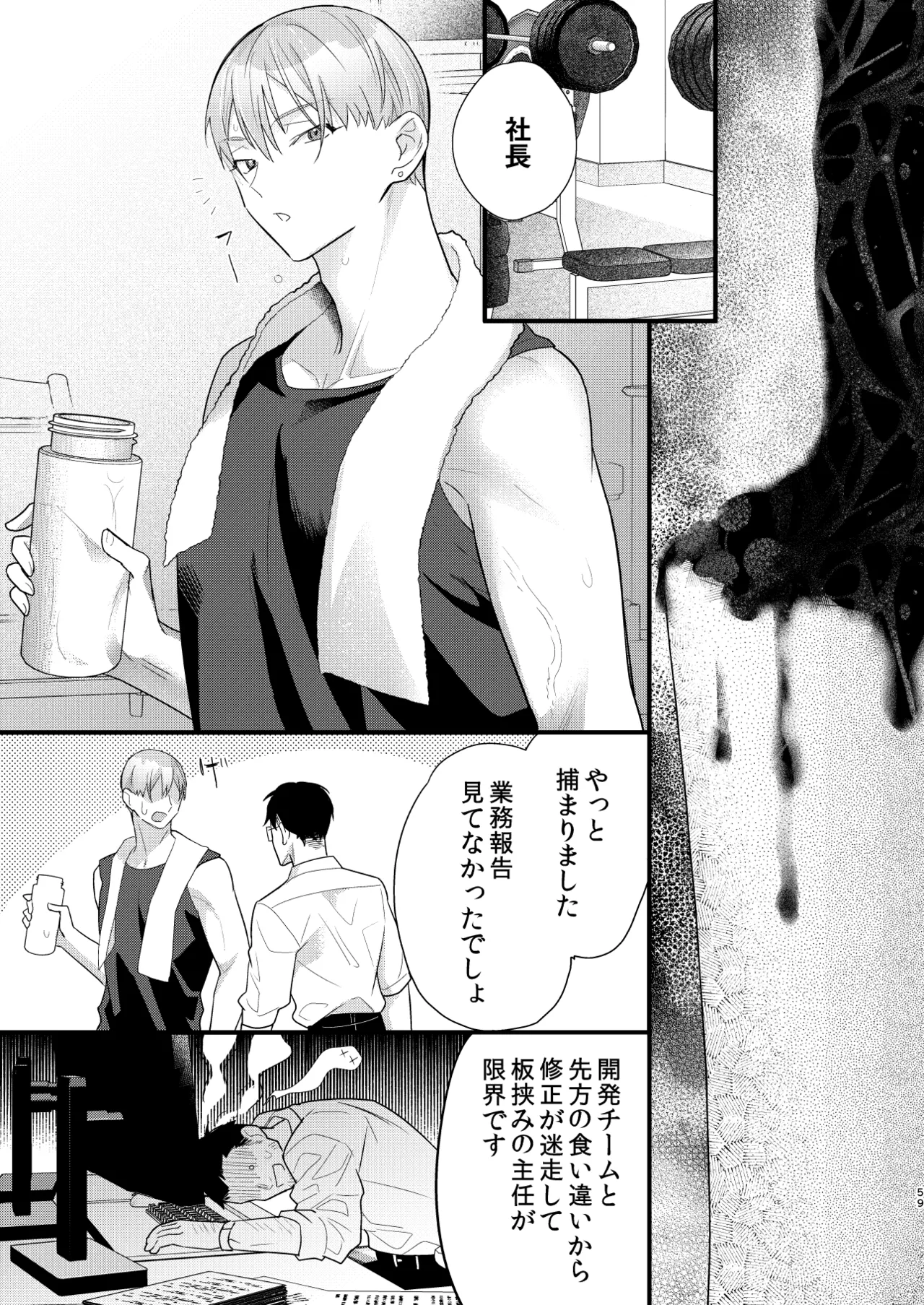 Tsumi to Batsu. 4 - Page 60