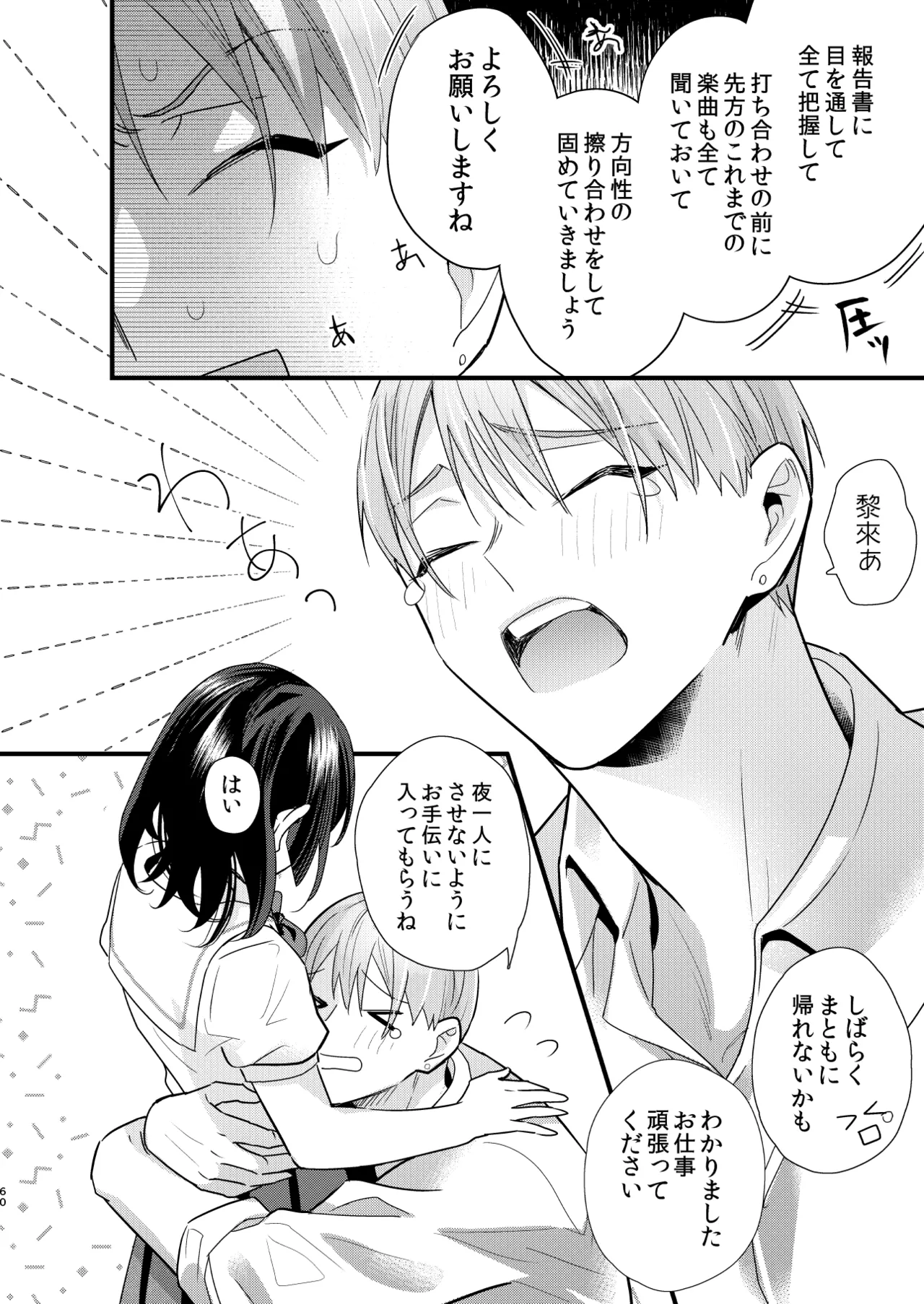 Tsumi to Batsu. 4 - Page 61