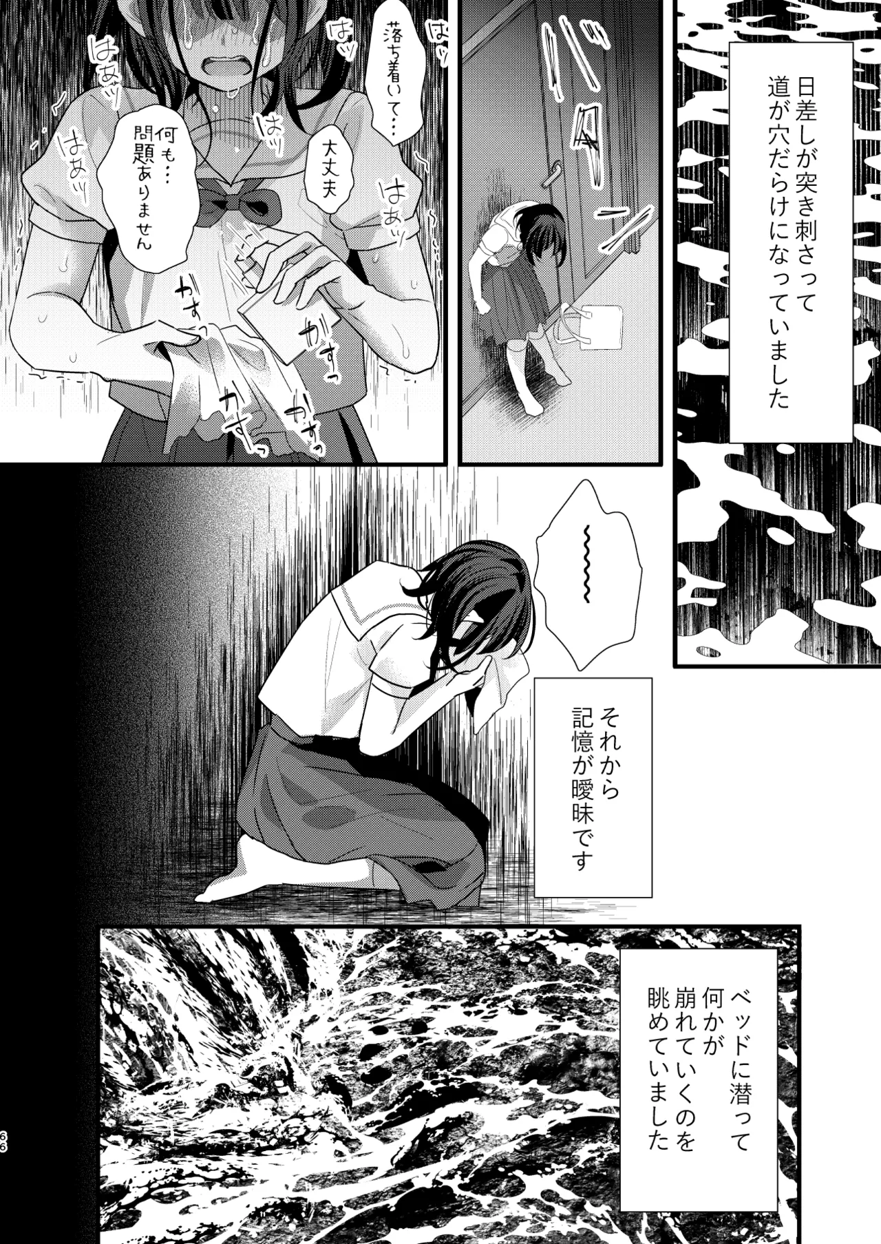 Tsumi to Batsu. 4 - Page 67