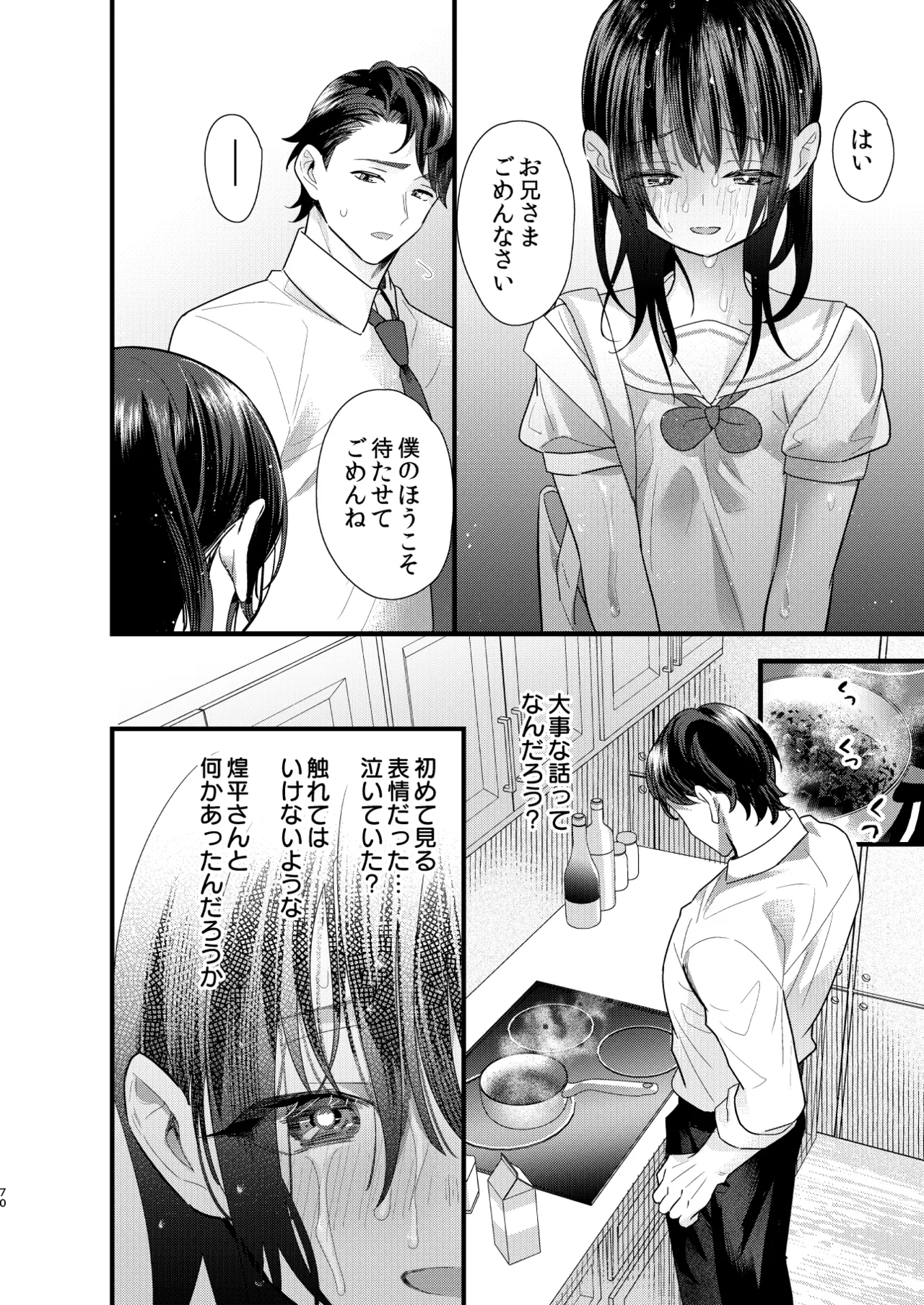 Tsumi to Batsu. 4 - Page 71