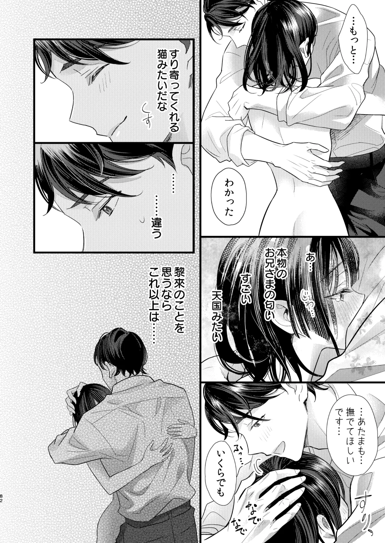 Tsumi to Batsu. 4 - Page 83