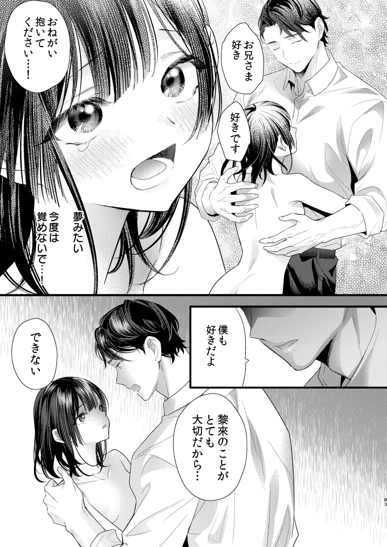 Tsumi to Batsu. 4 - Page 84